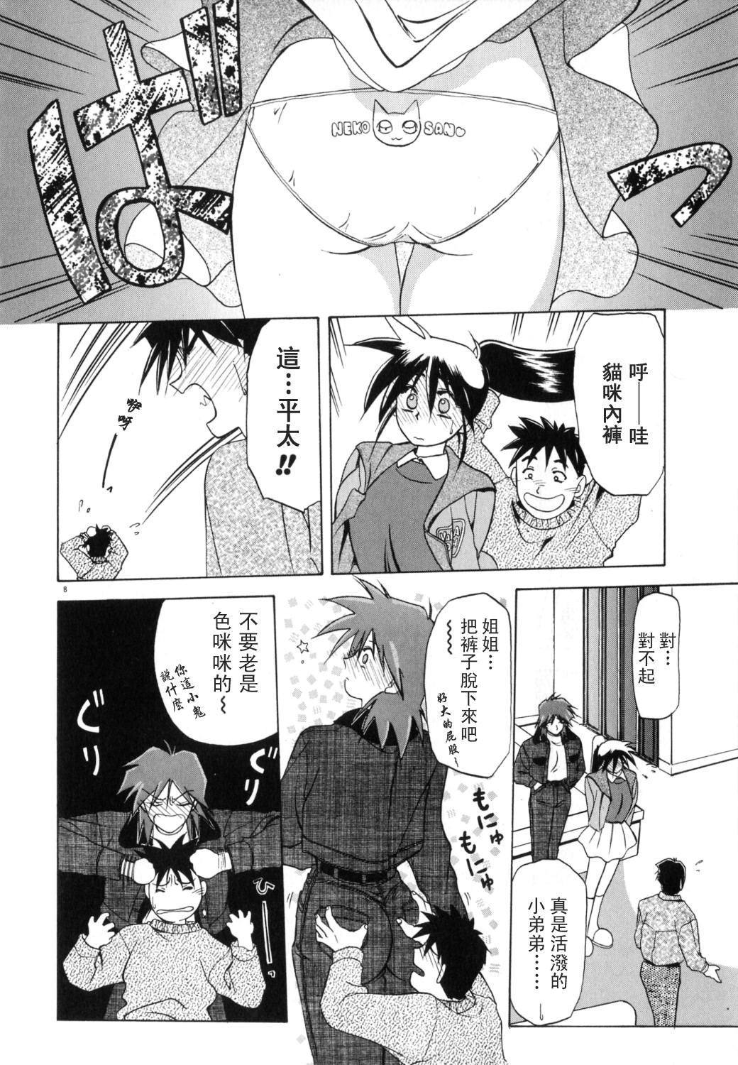 Keikoku no Meimu page 10 full