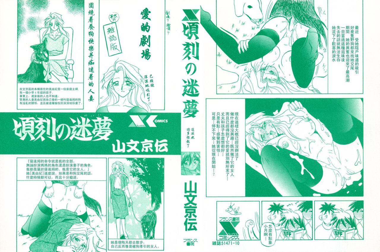 Keikoku no Meimu page 2 full