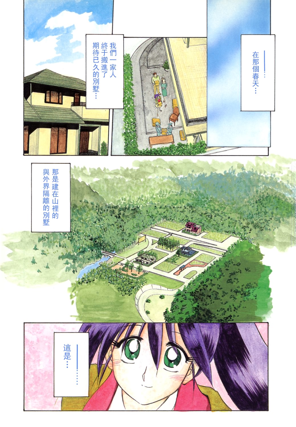 Keikoku no Meimu page 3 full