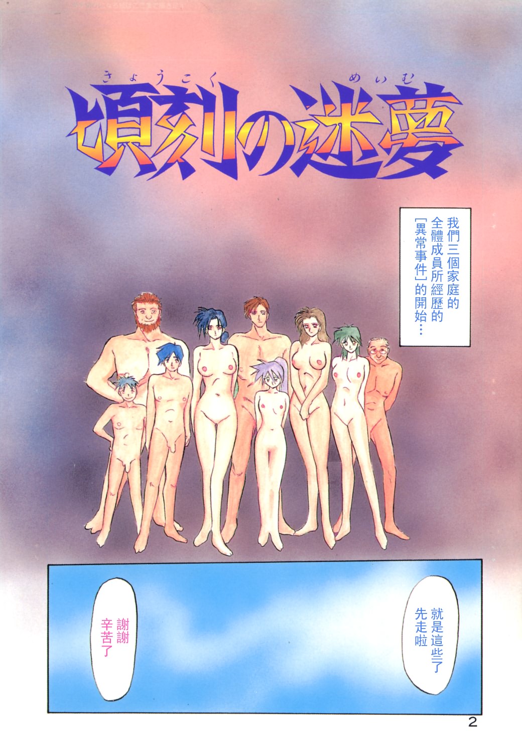 Keikoku no Meimu page 4 full