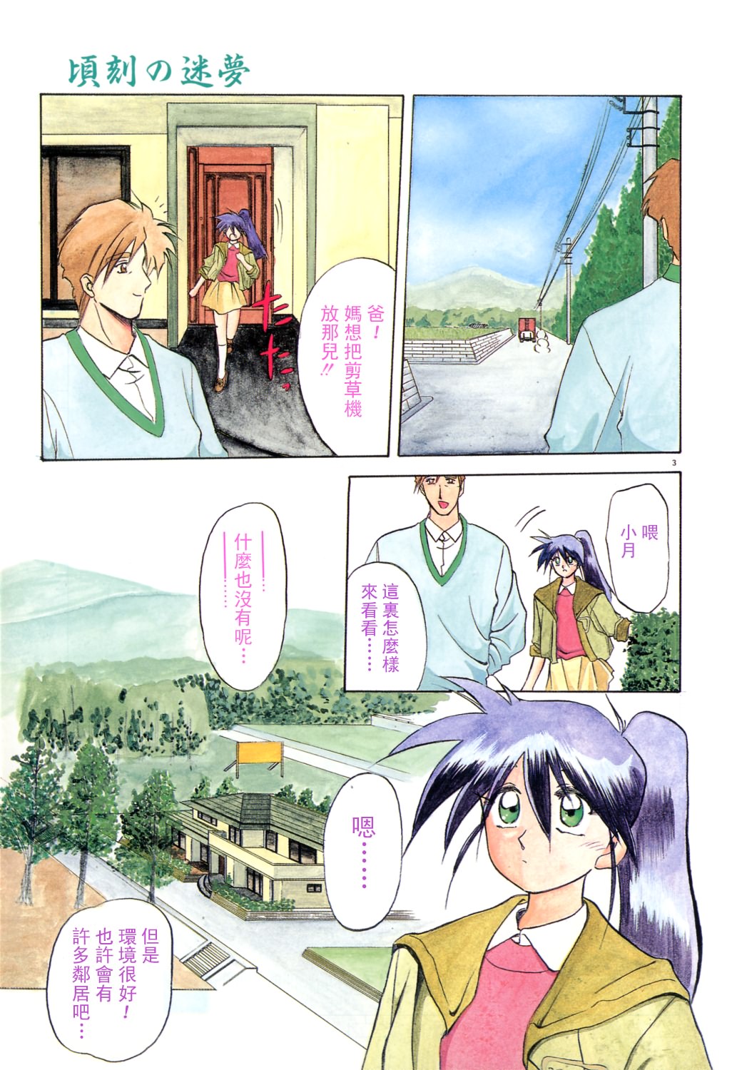Keikoku no Meimu page 5 full
