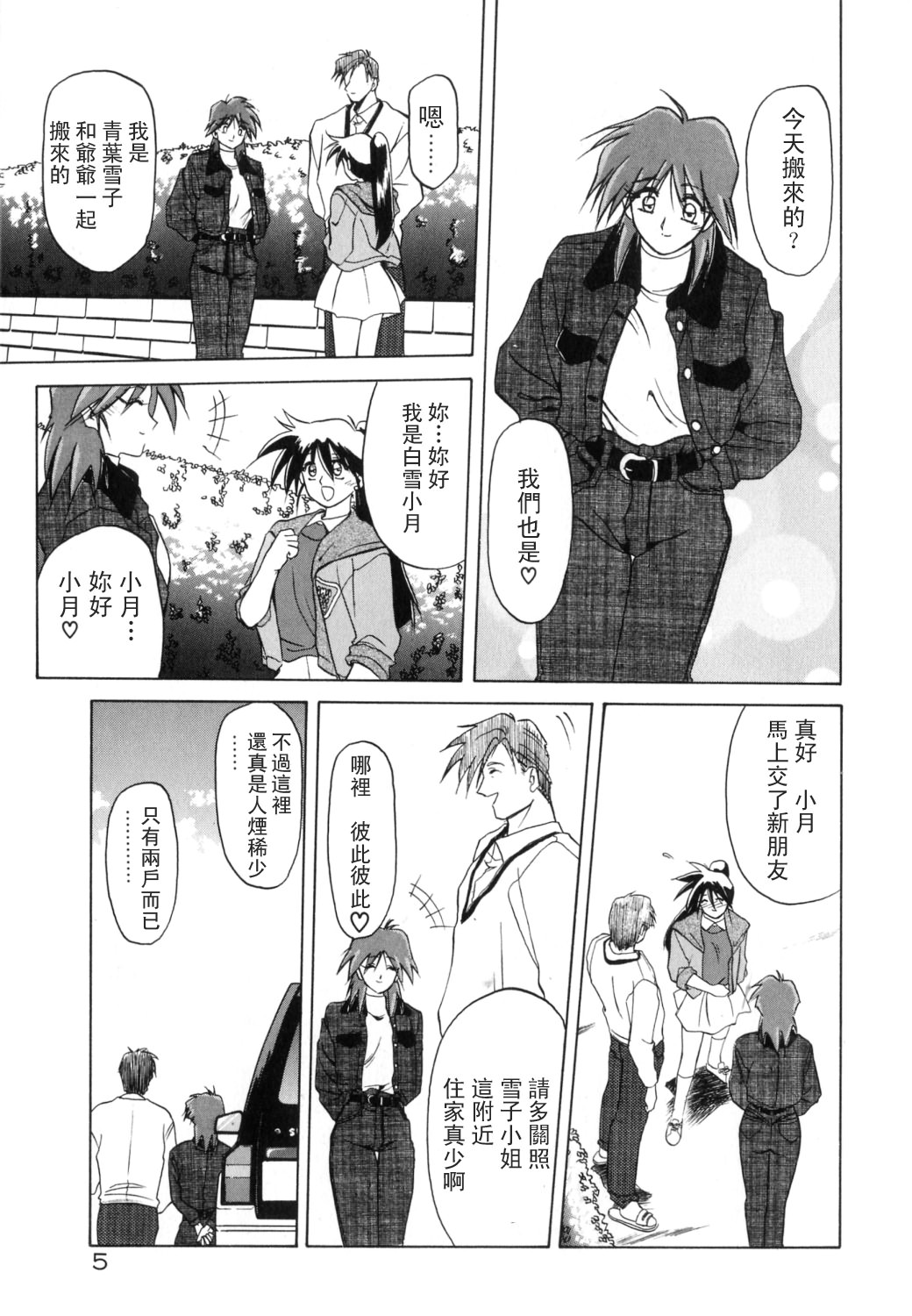 Keikoku no Meimu page 7 full
