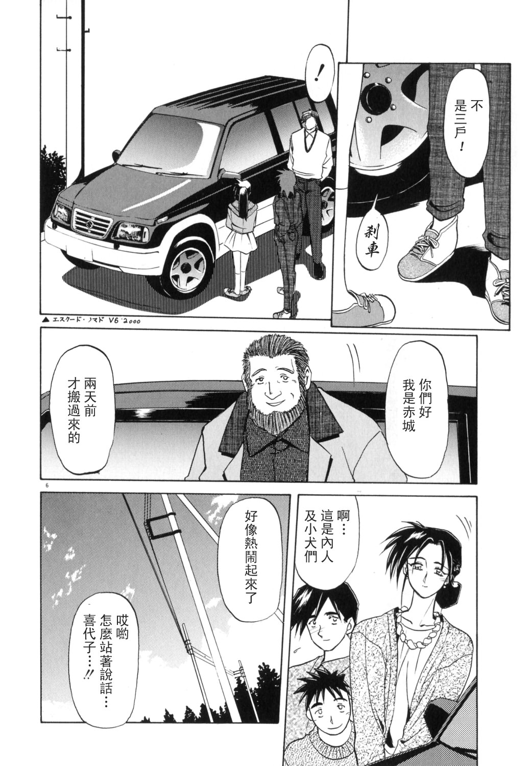 Keikoku no Meimu page 8 full