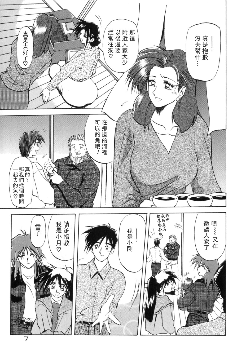Keikoku no Meimu page 9 full