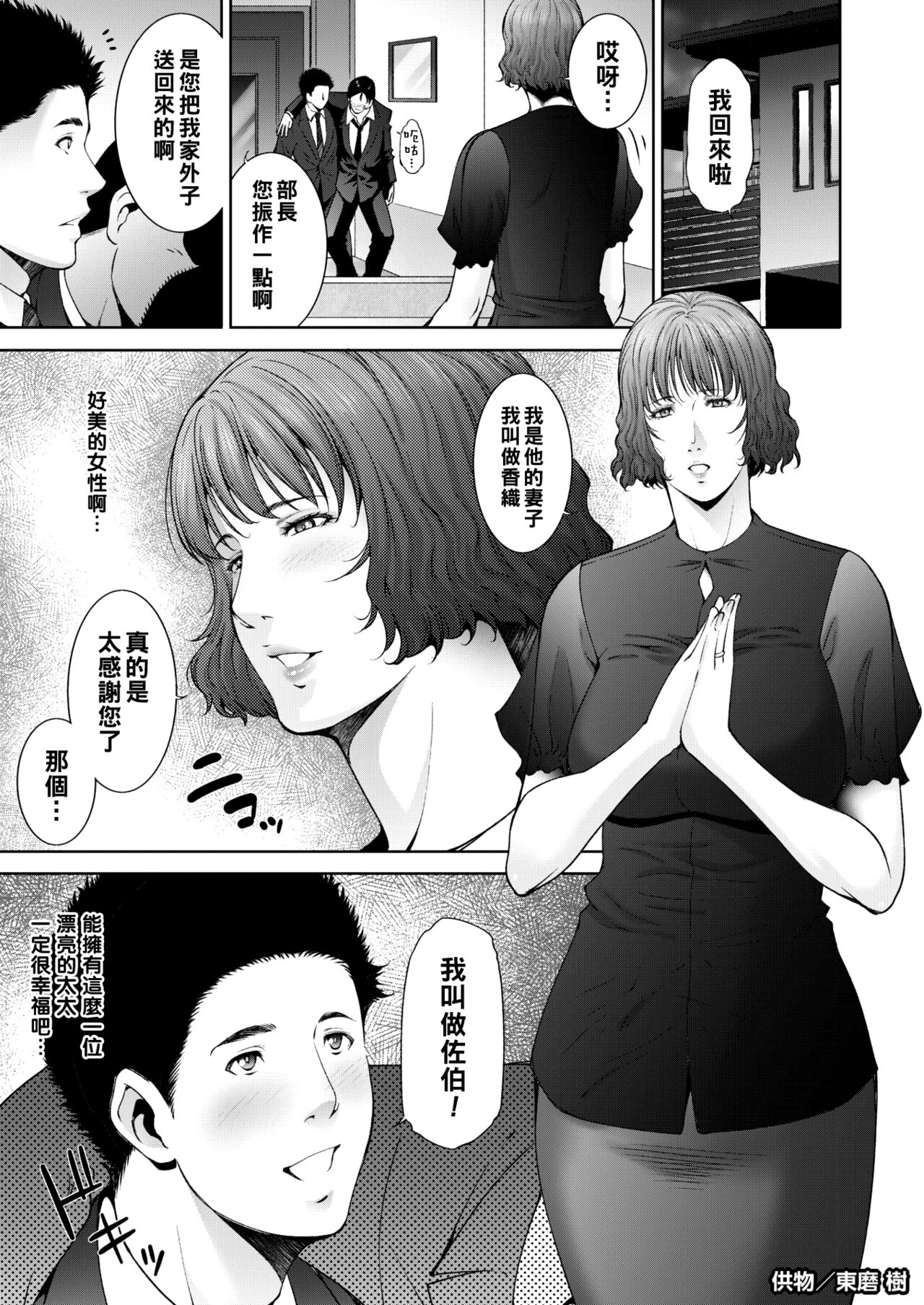 Kumotsu page 1 full