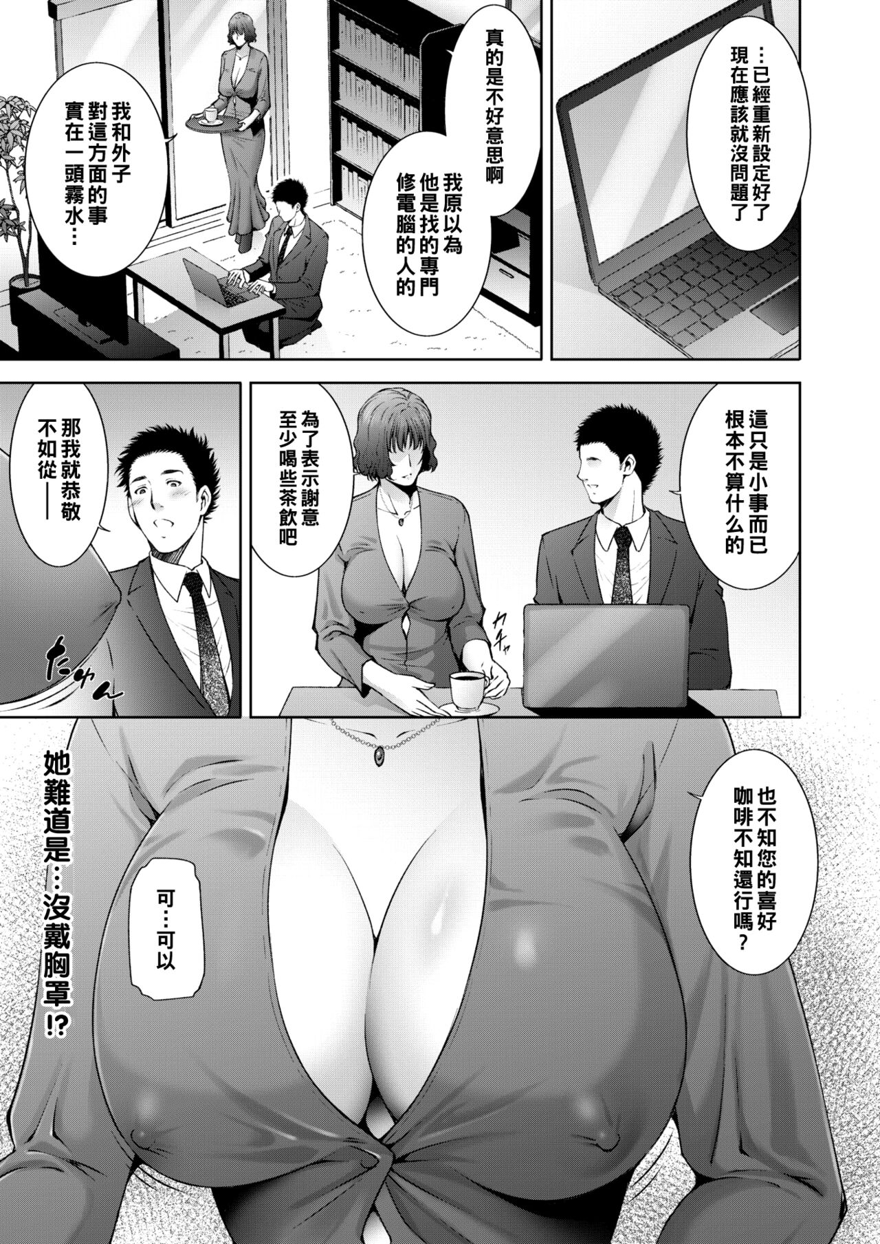 Kumotsu page 3 full