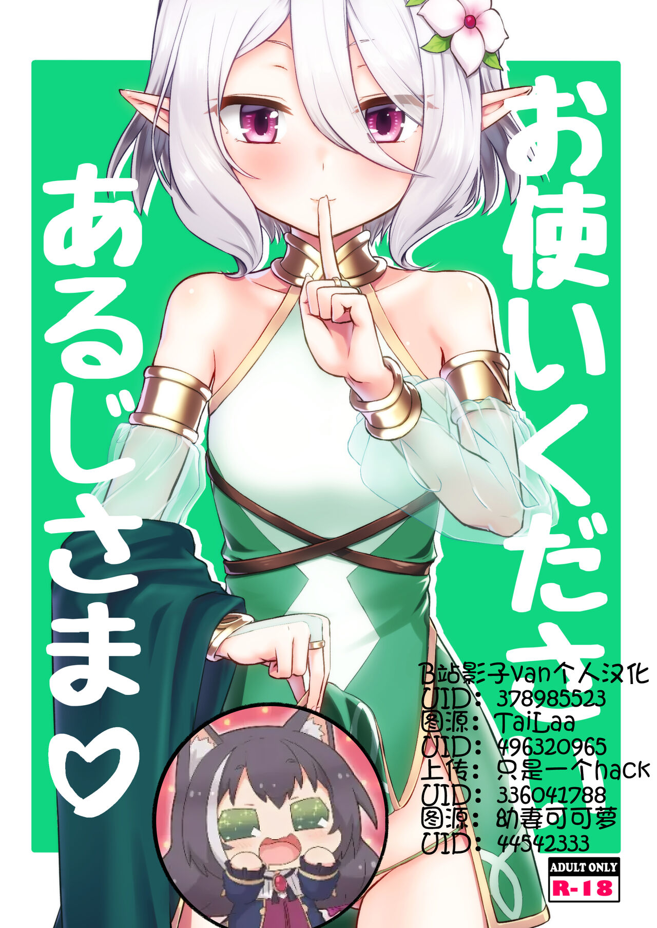 Otsukai Kudasai Aruji-sama page 1 full