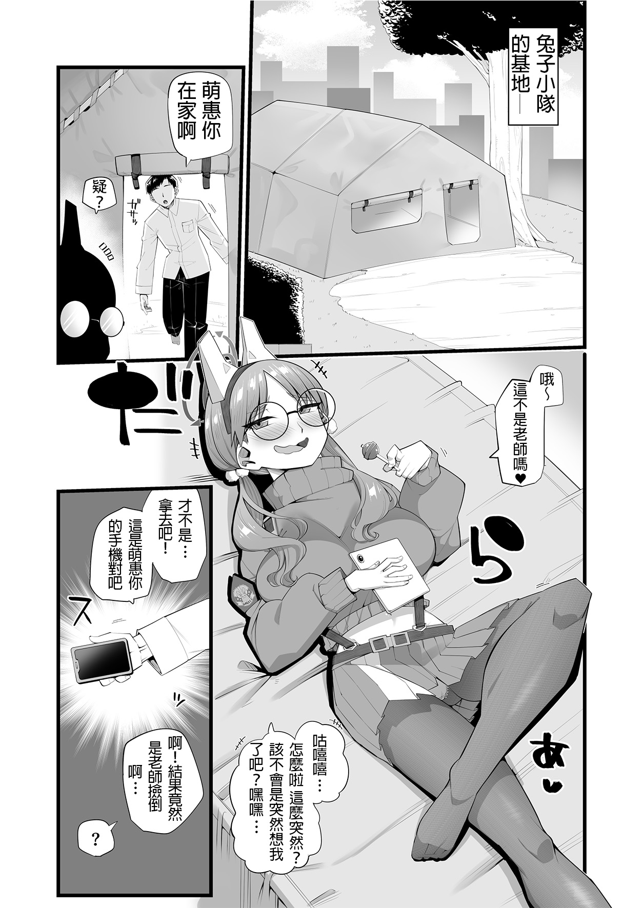Moe wa sensei de hametsu shitai page 4 full