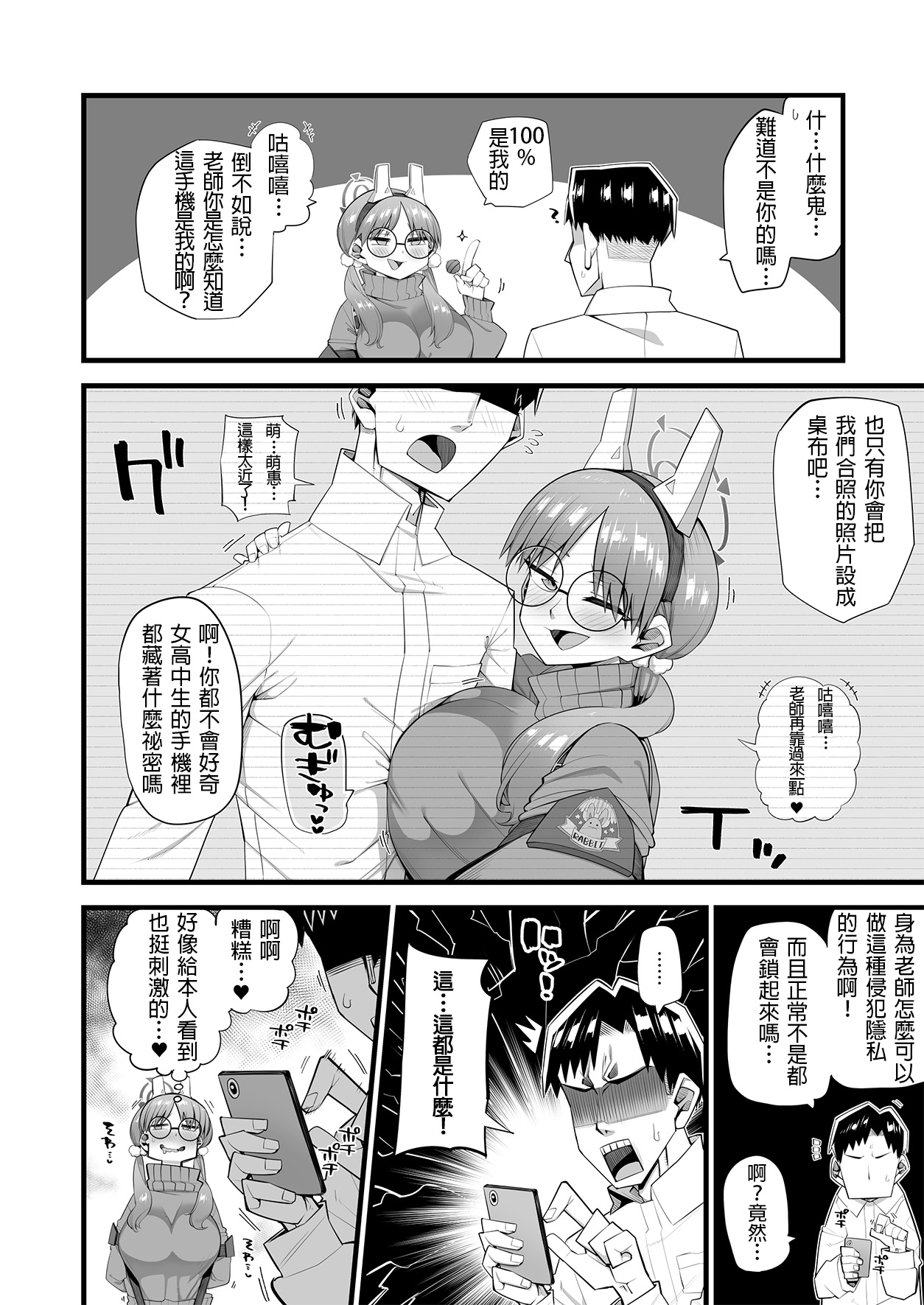 Moe wa sensei de hametsu shitai page 5 full