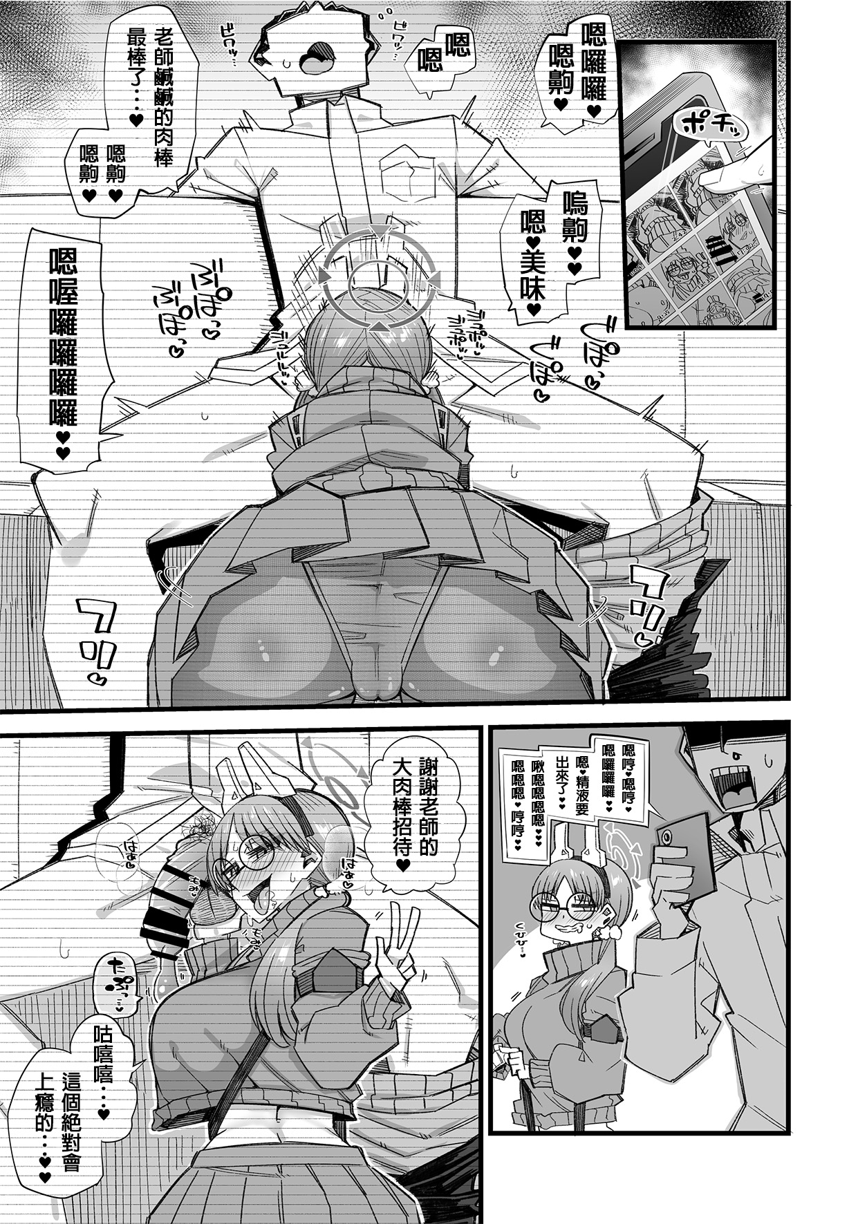 Moe wa sensei de hametsu shitai page 6 full