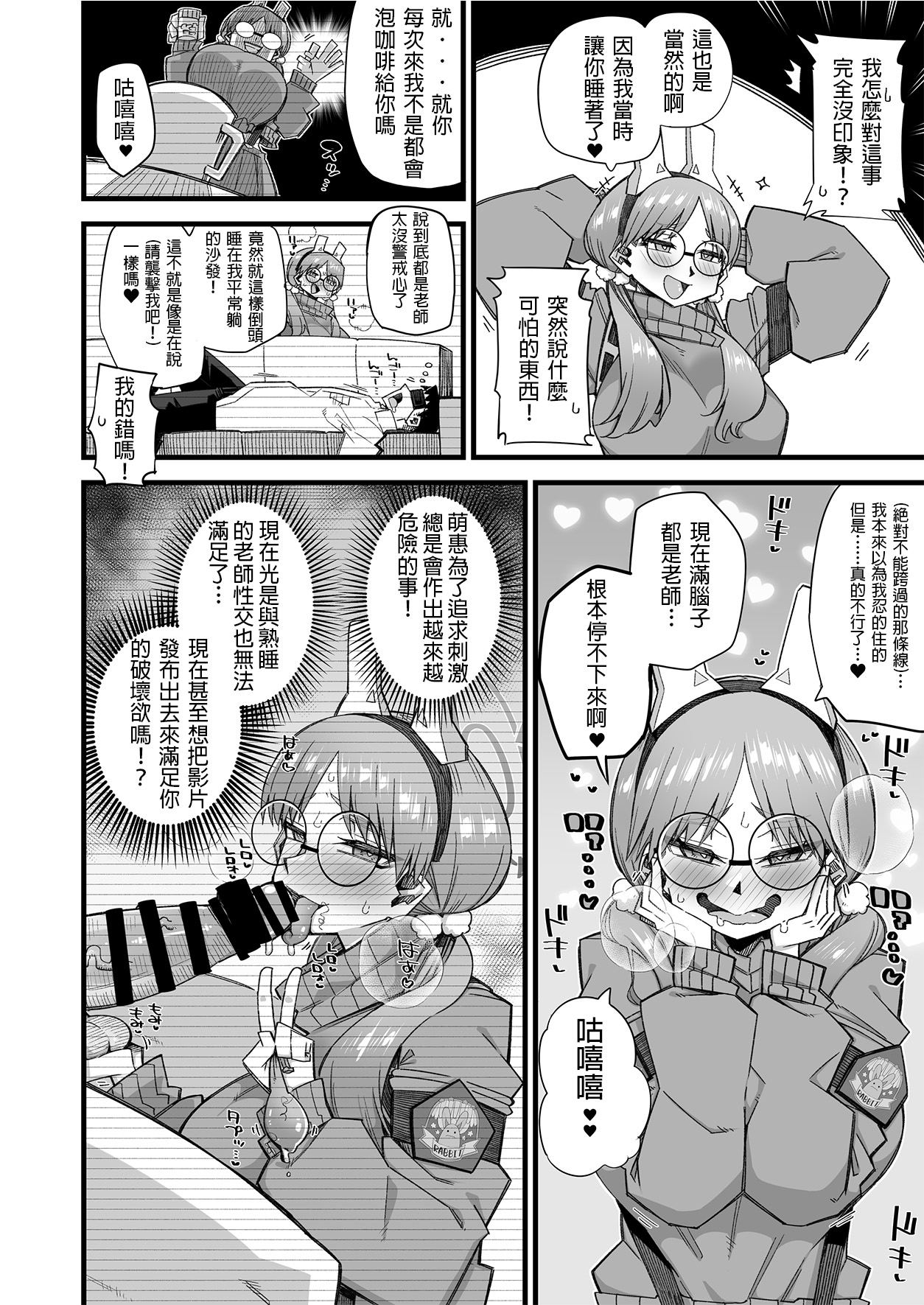 Moe wa sensei de hametsu shitai page 7 full