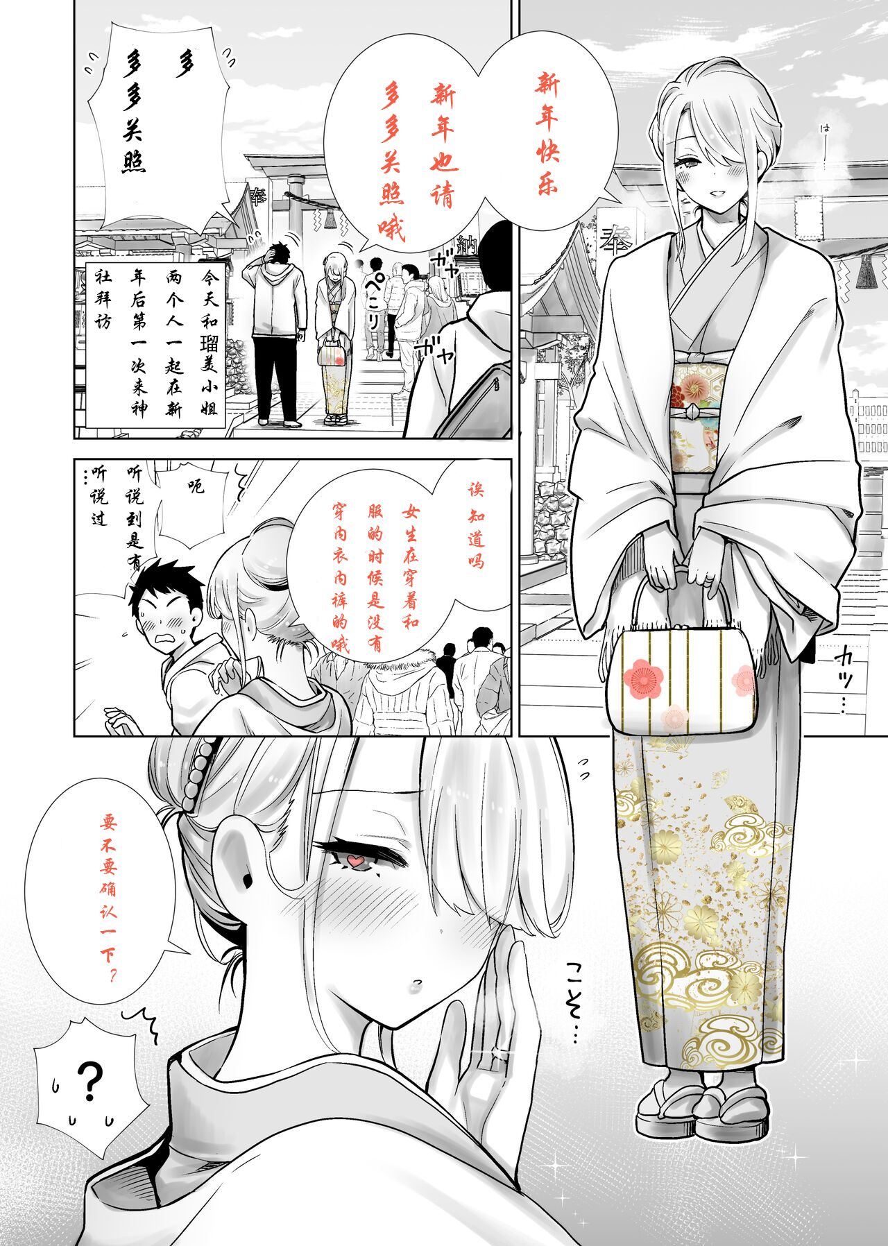 Tomodachi no Mama ga Boku no Dekachin de Ikimakutta Oshougatsu | 新年朋友的妈妈被我弄高潮了 page 3 full