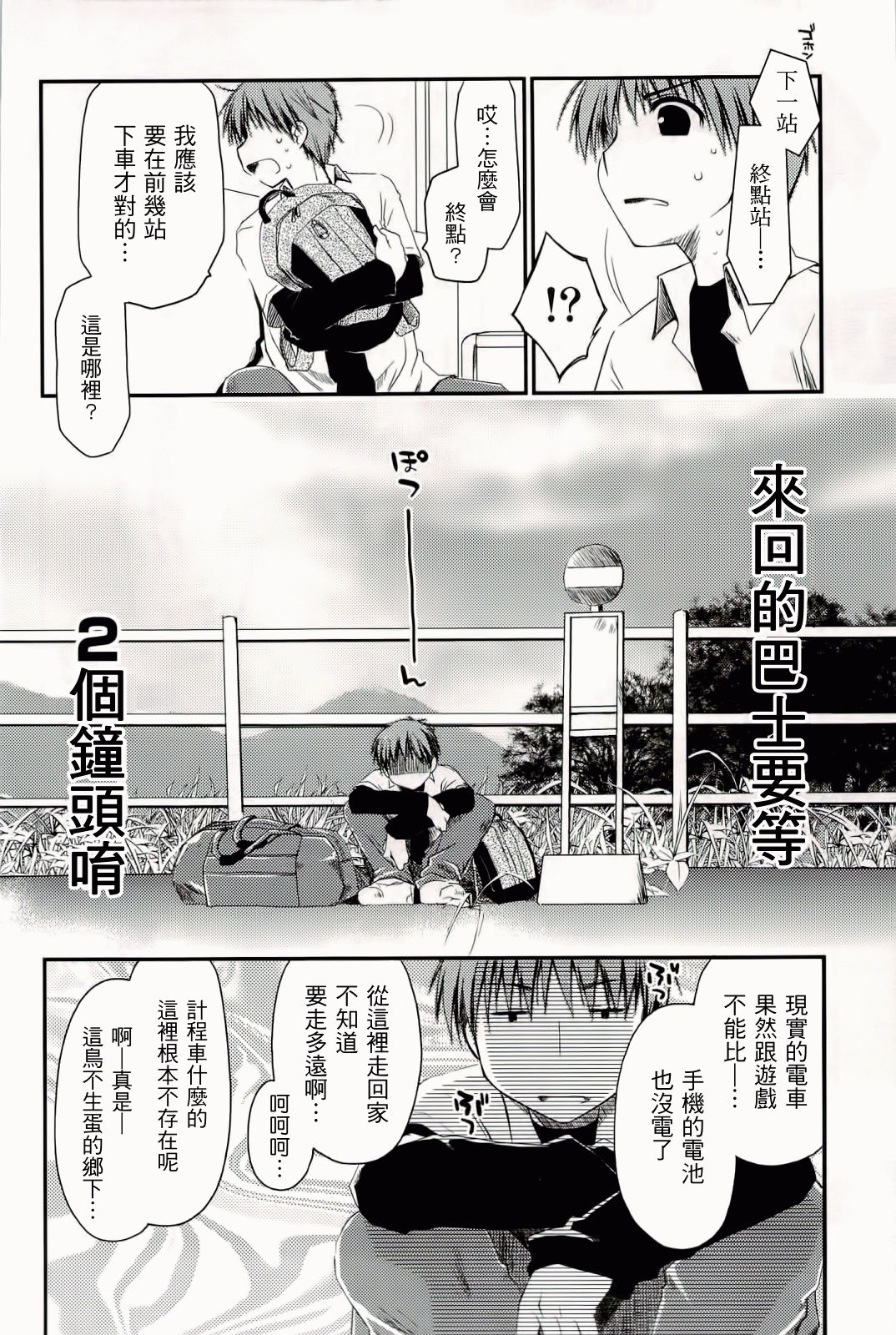 Colorful Harvest - The Catcher in the Grapes page 8 full