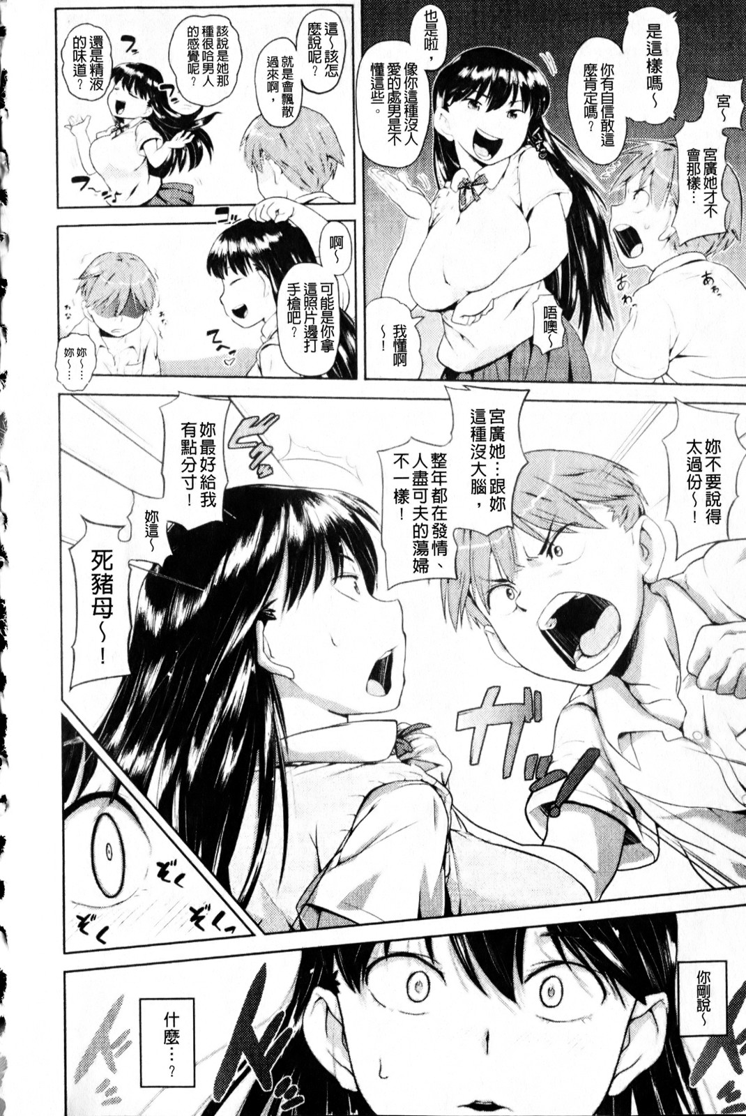 Junjou Hatsujouki page 10 full