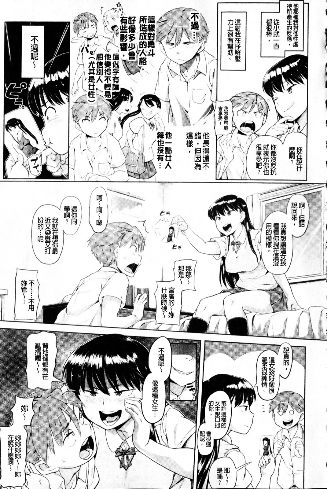Junjou Hatsujouki page 9 full