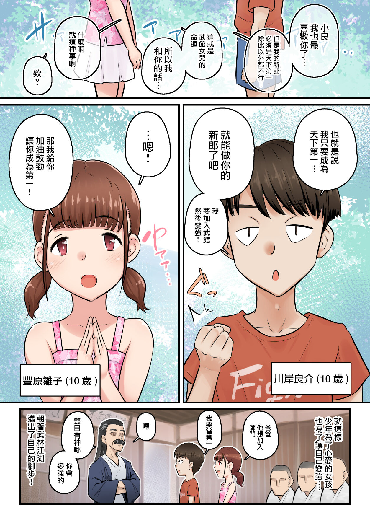 Osananajimi Kanojo ga Doujouyaburi ni Omochikaeri Sarete, Ikkagetsu-kan Gattsuri Tanetsuke Sareru Ohanashi. page 2 full