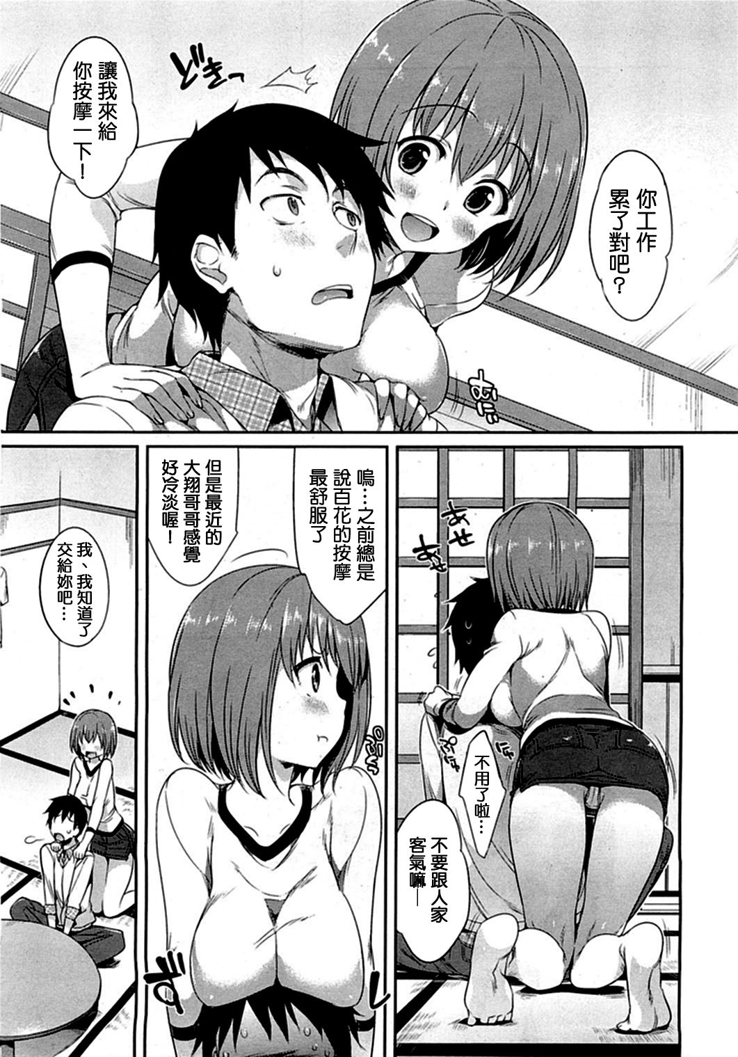 Mune Ippai no Suki page 3 full