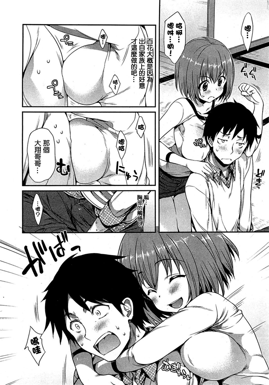 Mune Ippai no Suki page 4 full