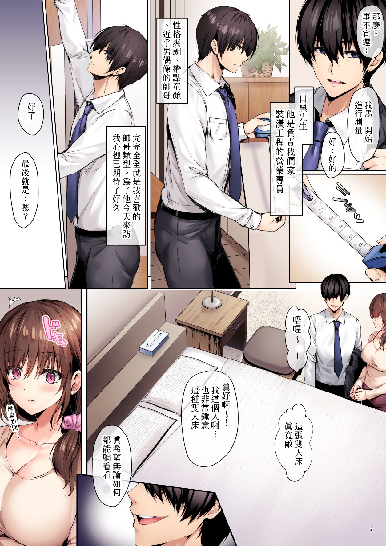 Wakazuma Reform | 年輕人妻裝修工程 page 5 full