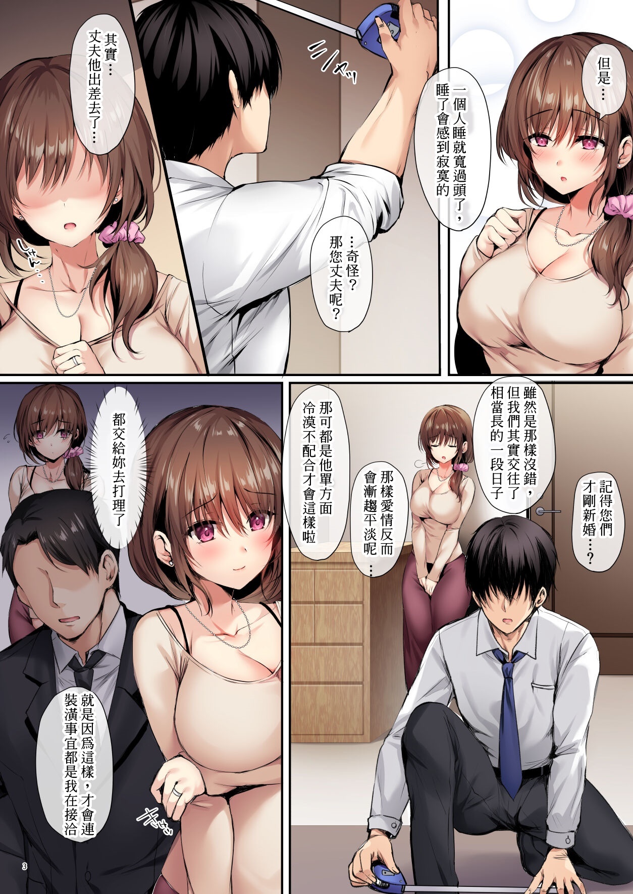 Wakazuma Reform | 年輕人妻裝修工程 page 6 full