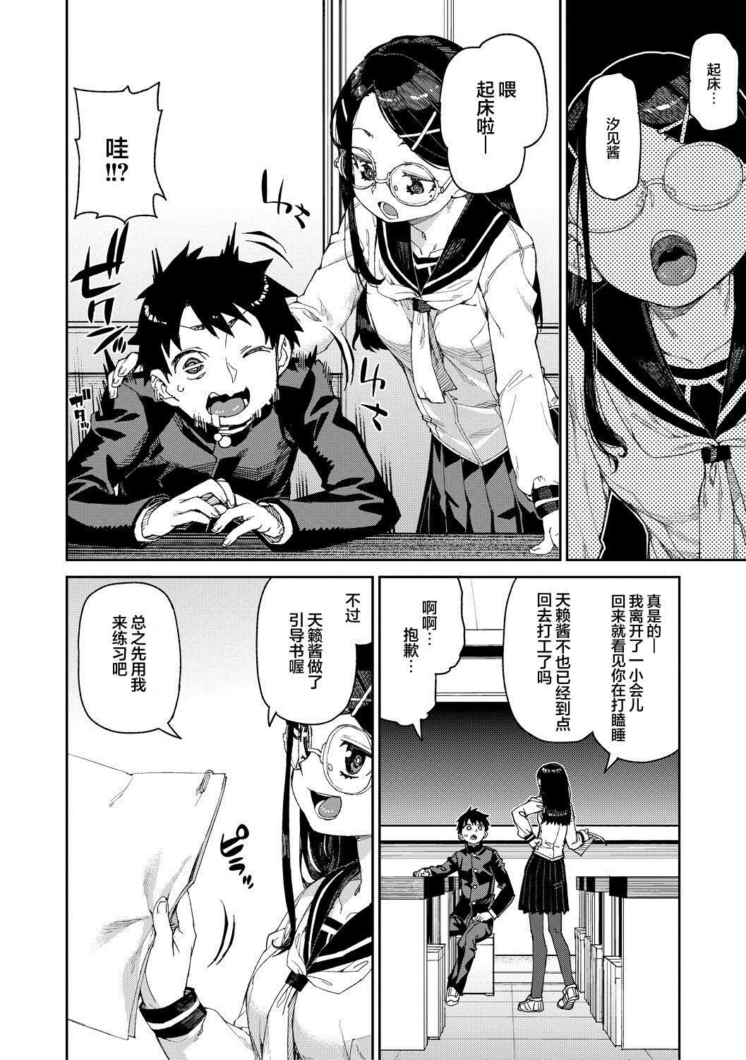 Tousaku Saimin Jikken - Nakadashi Oshioki Bukatsudou page 10 full