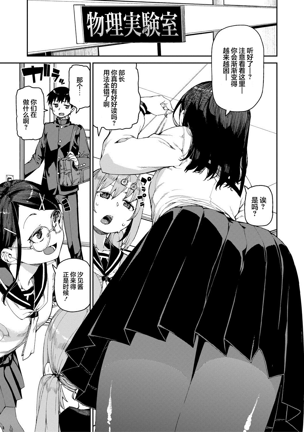 Tousaku Saimin Jikken - Nakadashi Oshioki Bukatsudou page 5 full