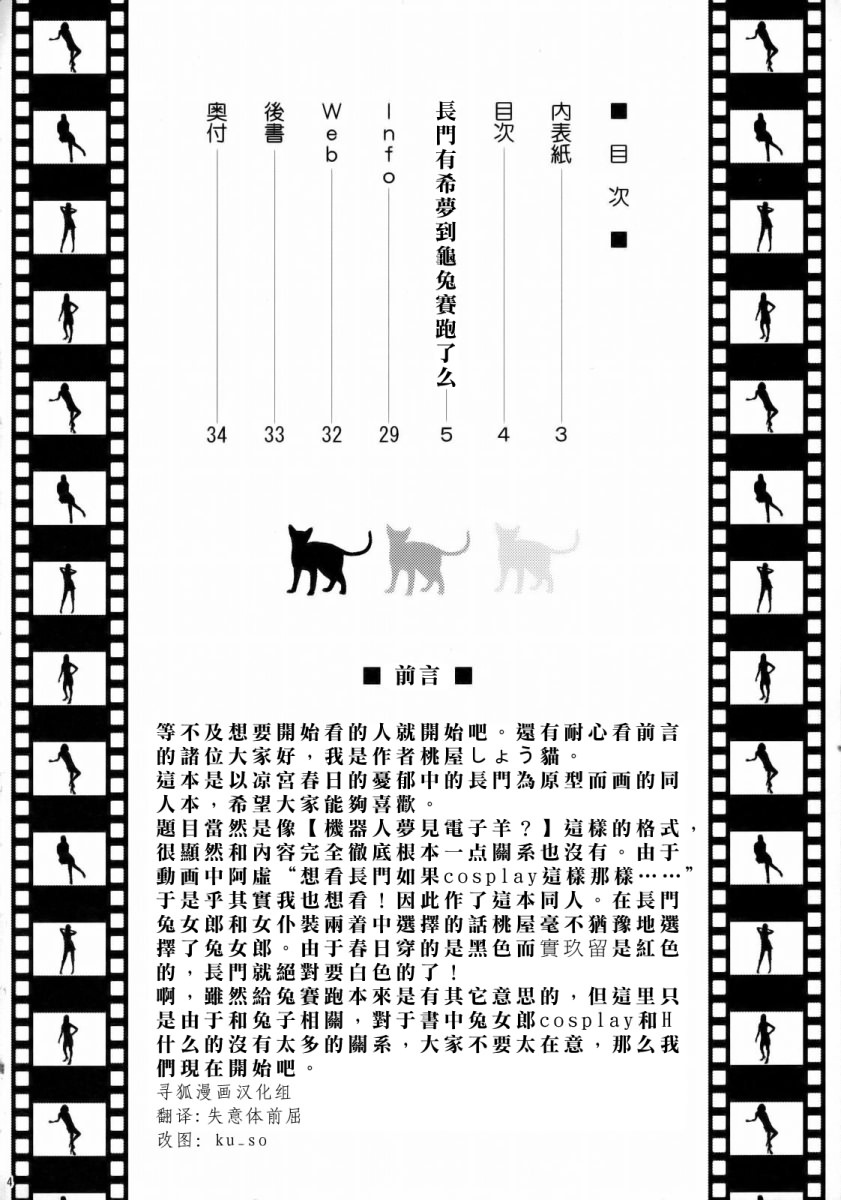 Nagato Yuki wa Usagi to Kame no Yume o Miru ka? page 3 full