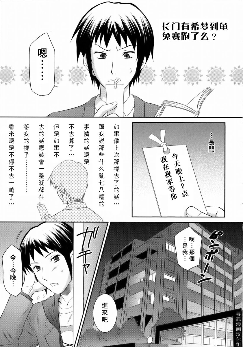 Nagato Yuki wa Usagi to Kame no Yume o Miru ka? page 4 full