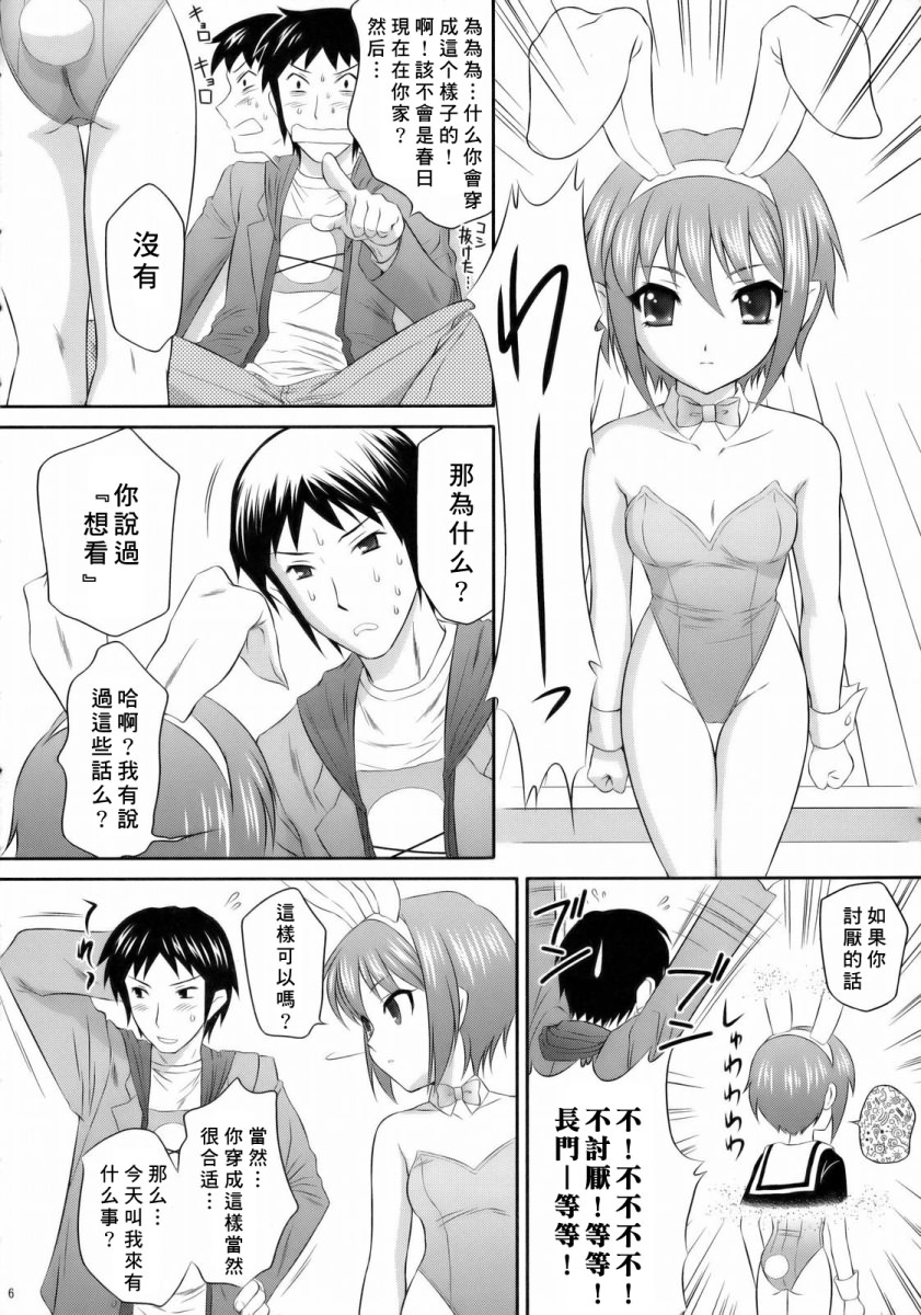 Nagato Yuki wa Usagi to Kame no Yume o Miru ka? page 5 full