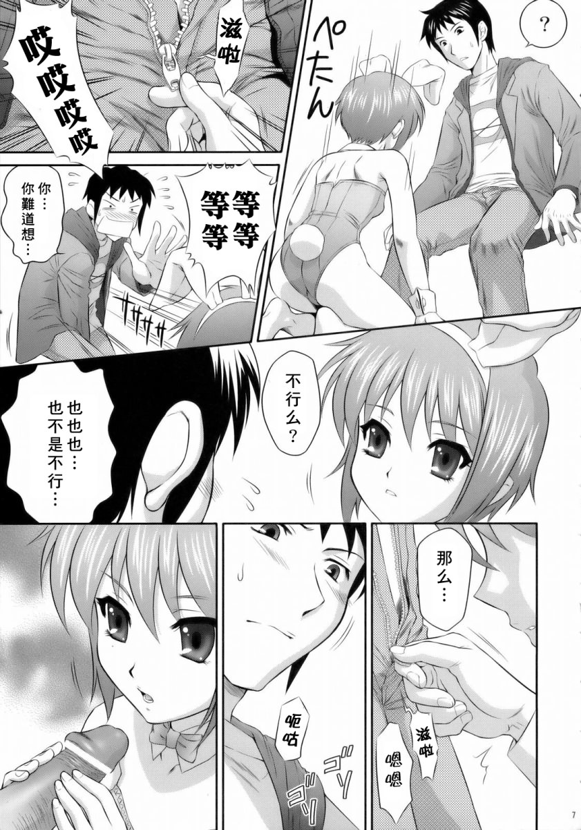 Nagato Yuki wa Usagi to Kame no Yume o Miru ka? page 6 full