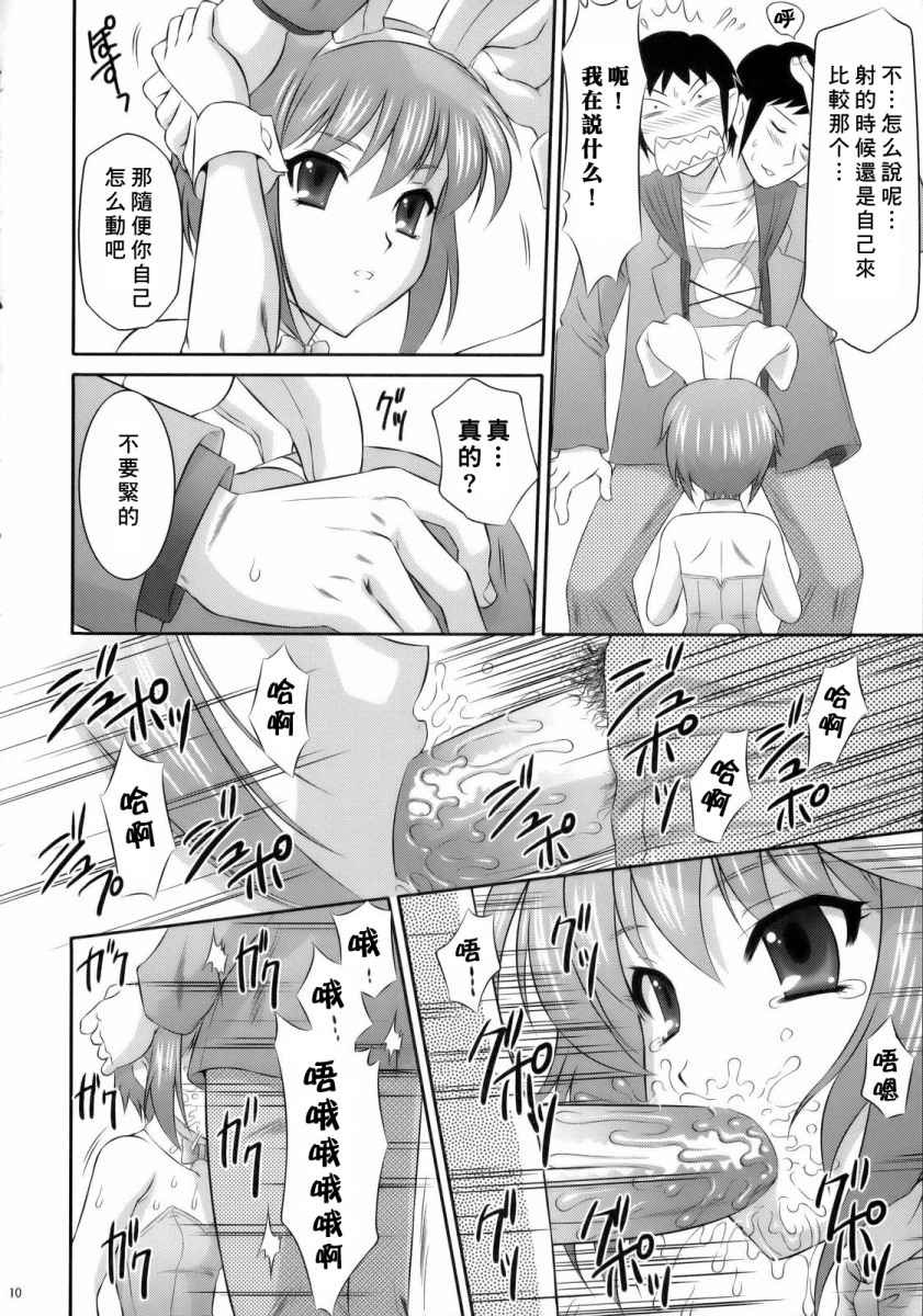 Nagato Yuki wa Usagi to Kame no Yume o Miru ka? page 9 full
