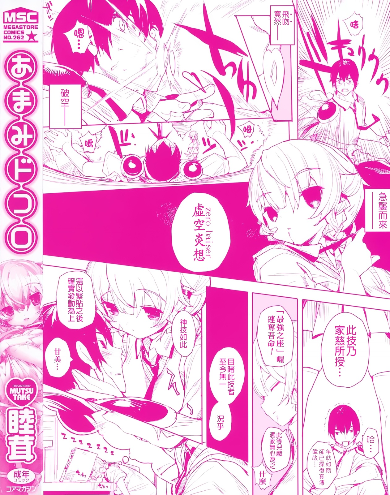 Amami Dokoro page 4 full