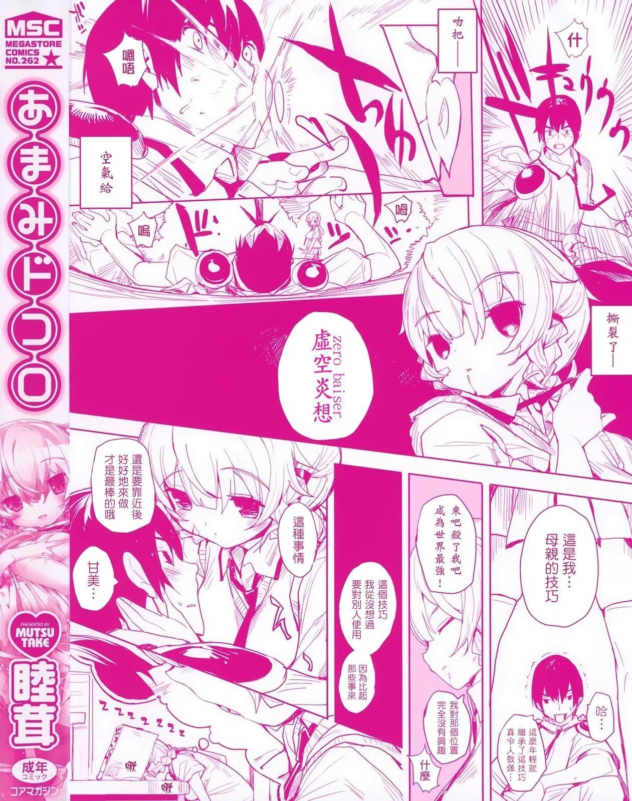 Amami Dokoro page 6 full