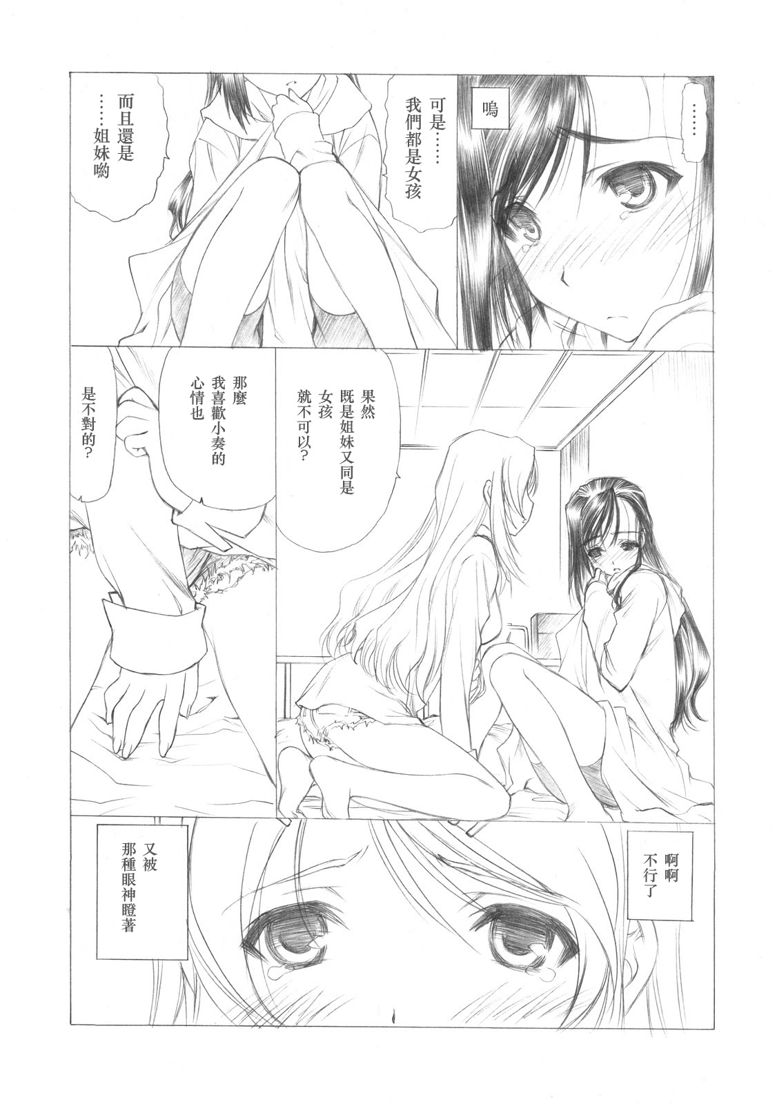 Sakuma-shiki Drops GIRL page 10 full
