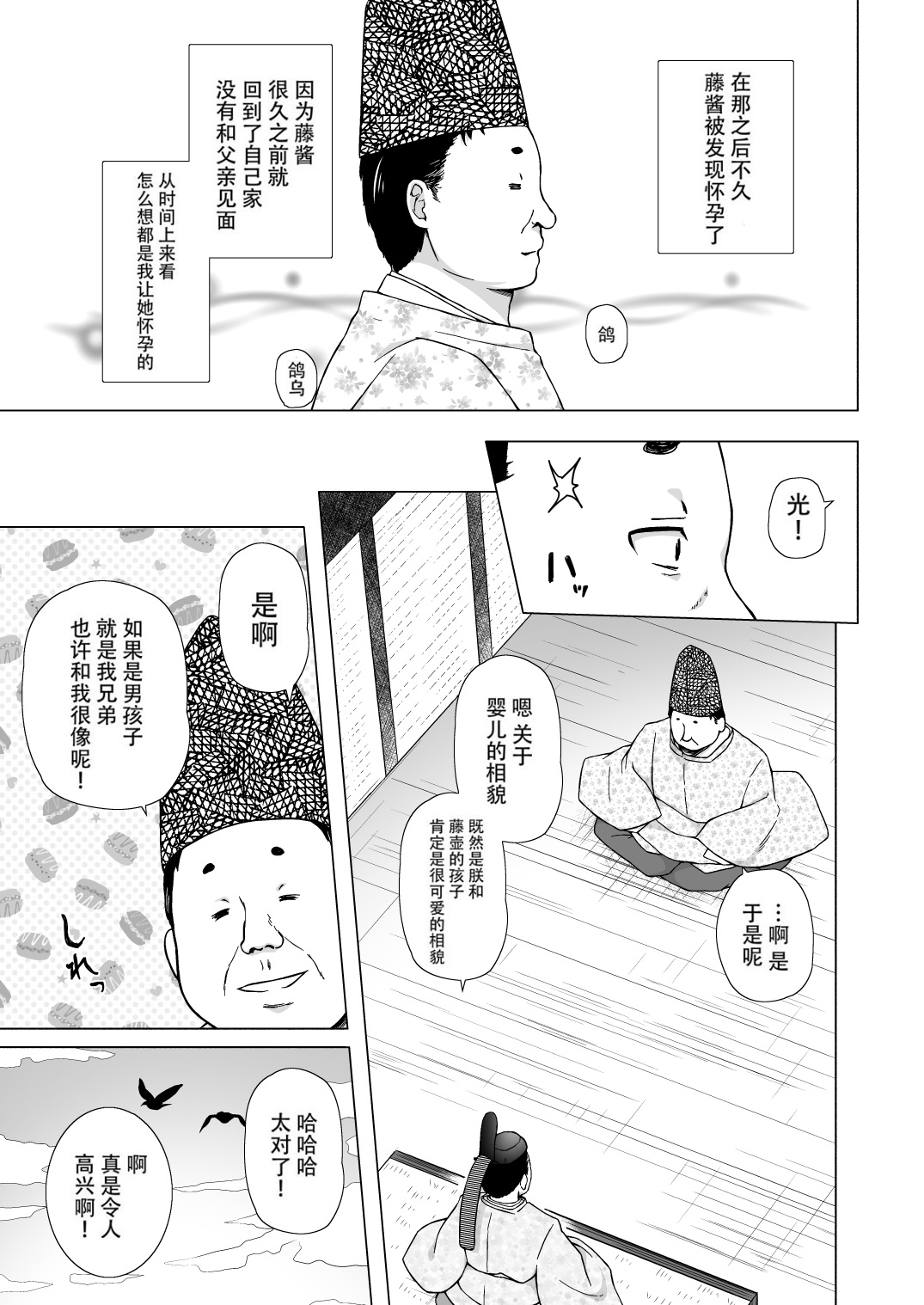 Hikari no Kimi no Saganaki Keikaku <Fujitsubo> page 10 full