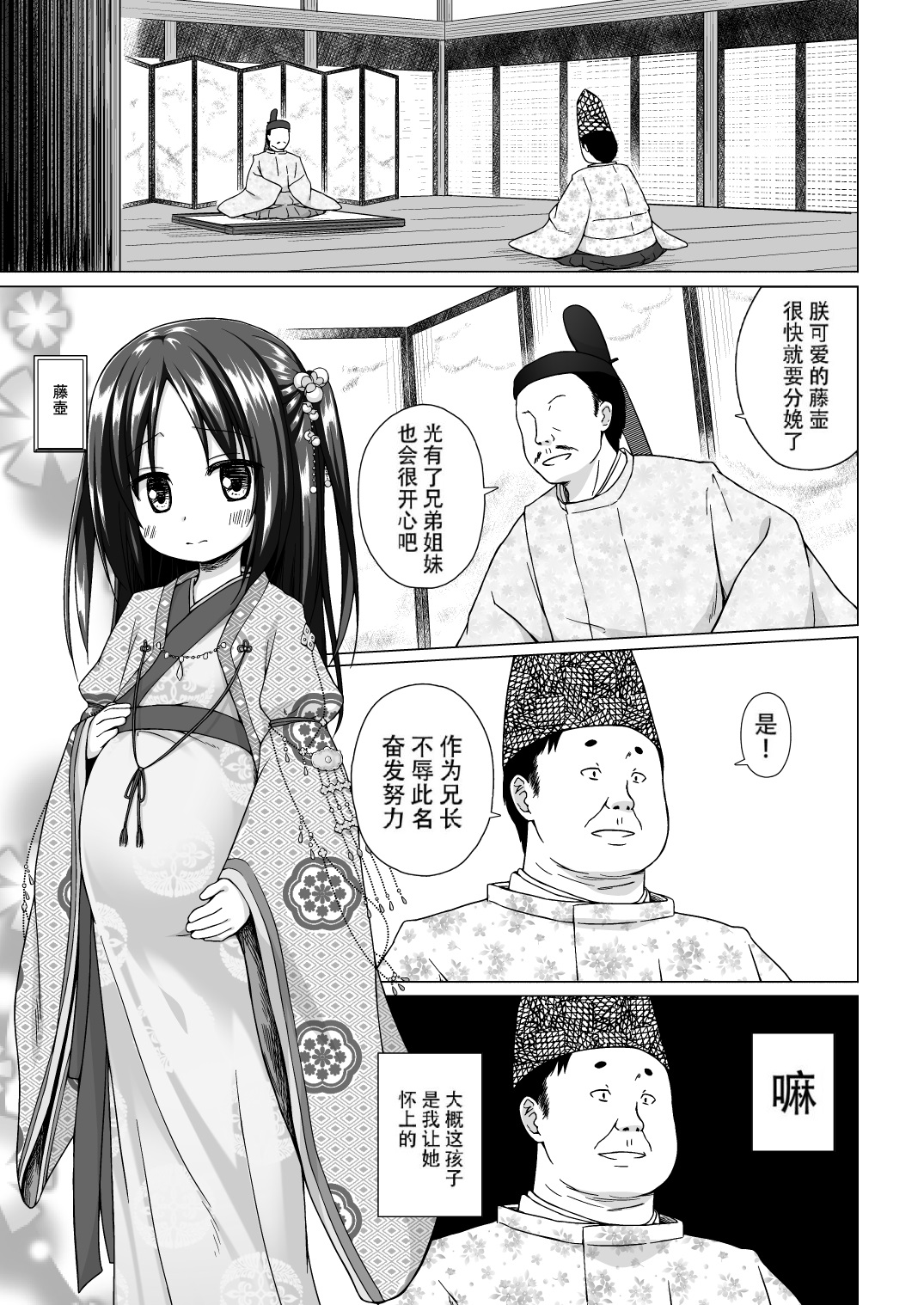 Hikari no Kimi no Saganaki Keikaku <Fujitsubo> page 2 full