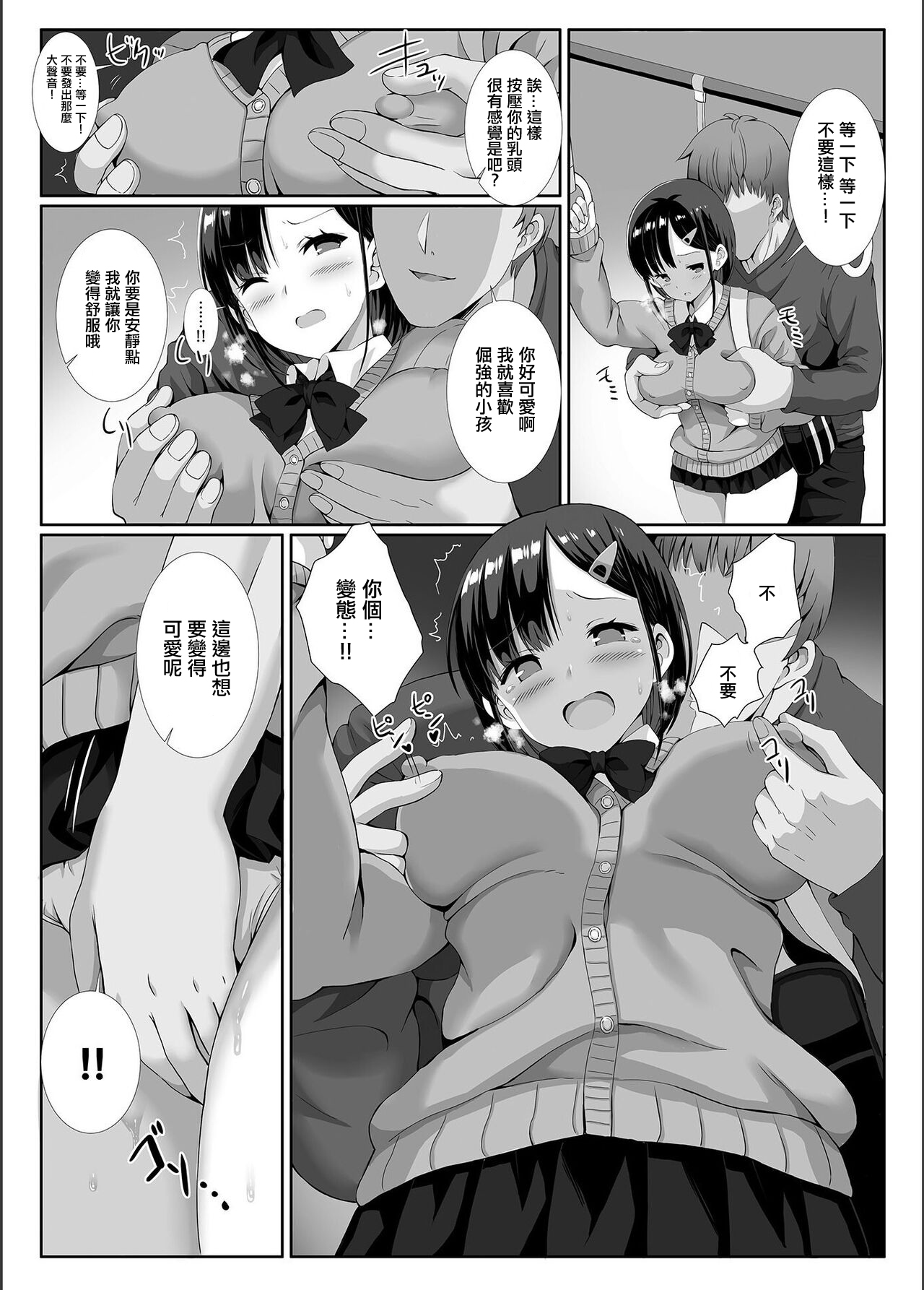 Chikan Gekitai Daishippai!! page 3 full