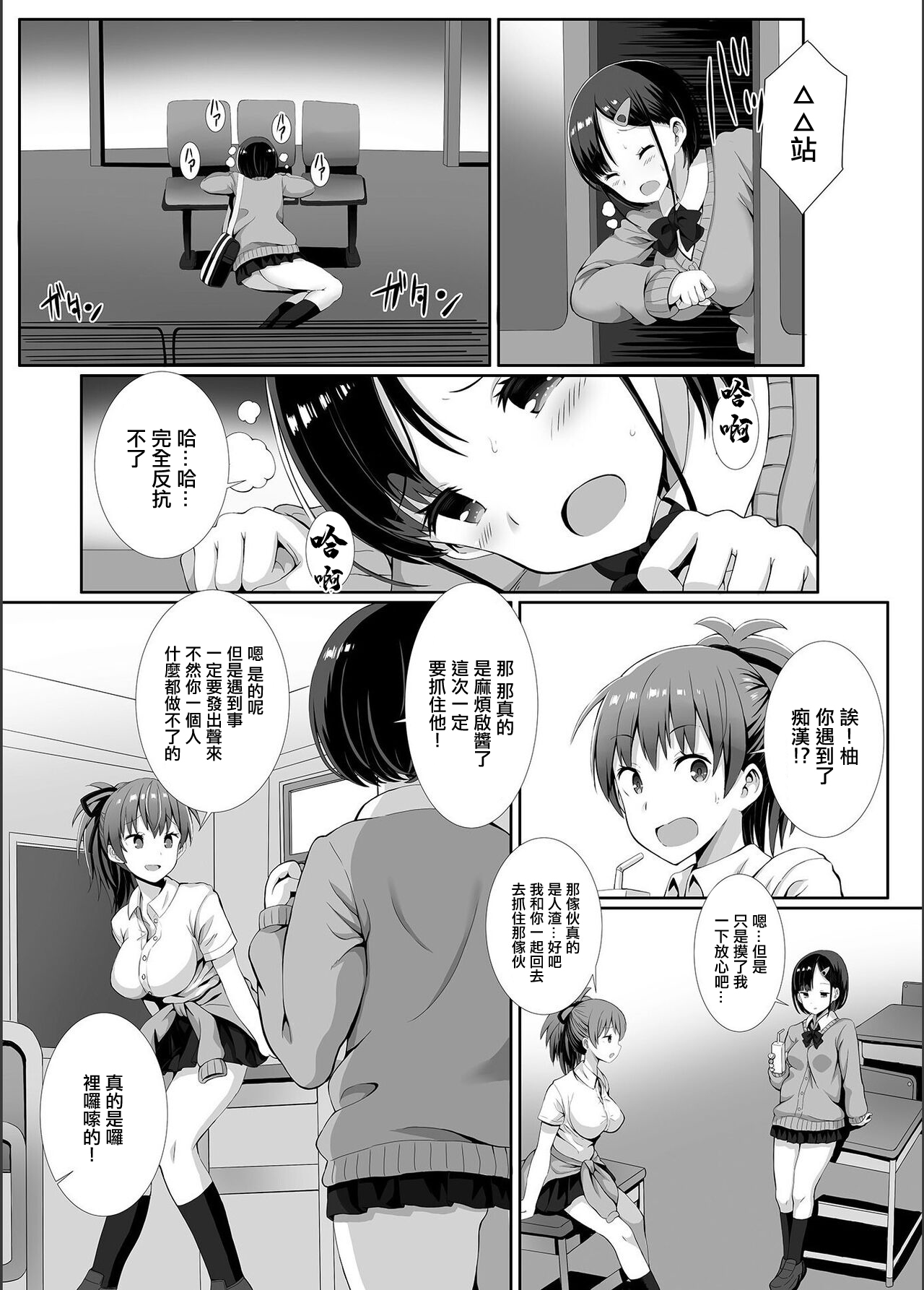 Chikan Gekitai Daishippai!! page 6 full
