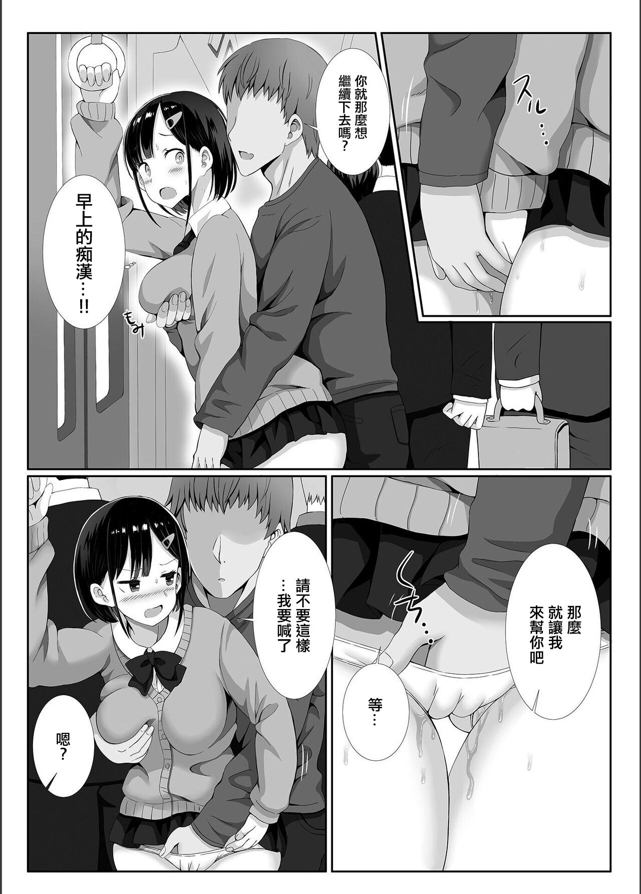 Chikan Gekitai Daishippai!! page 9 full