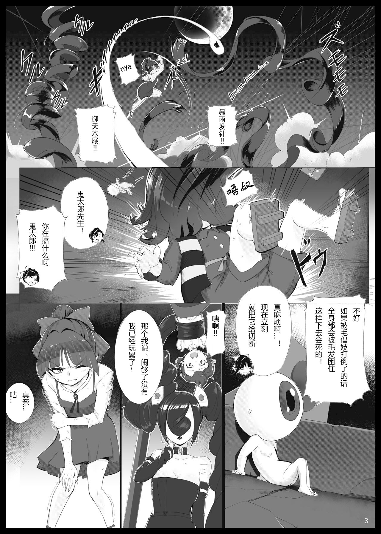Hyakki Yakou page 3 full