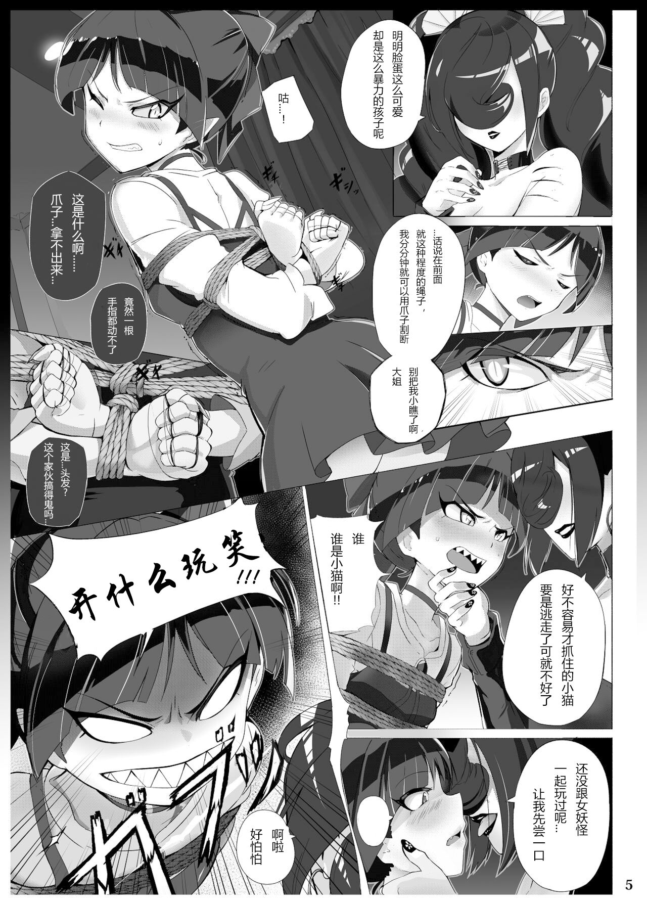 Hyakki Yakou page 5 full