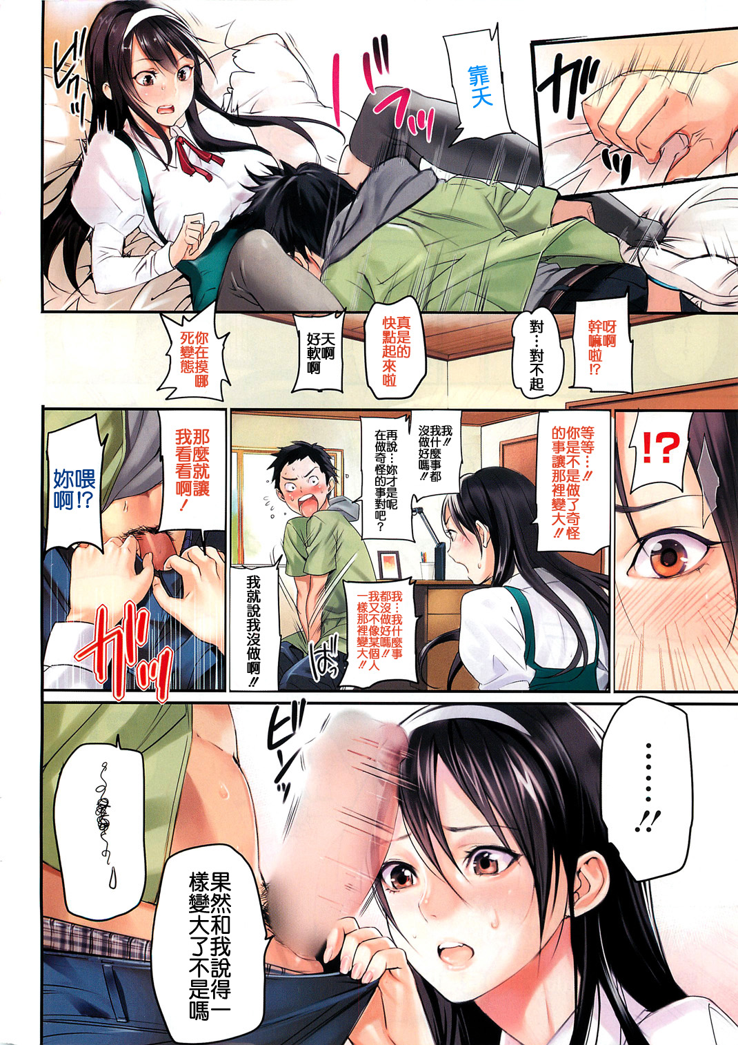 Osananajimi to Natsuyasumi page 2 full