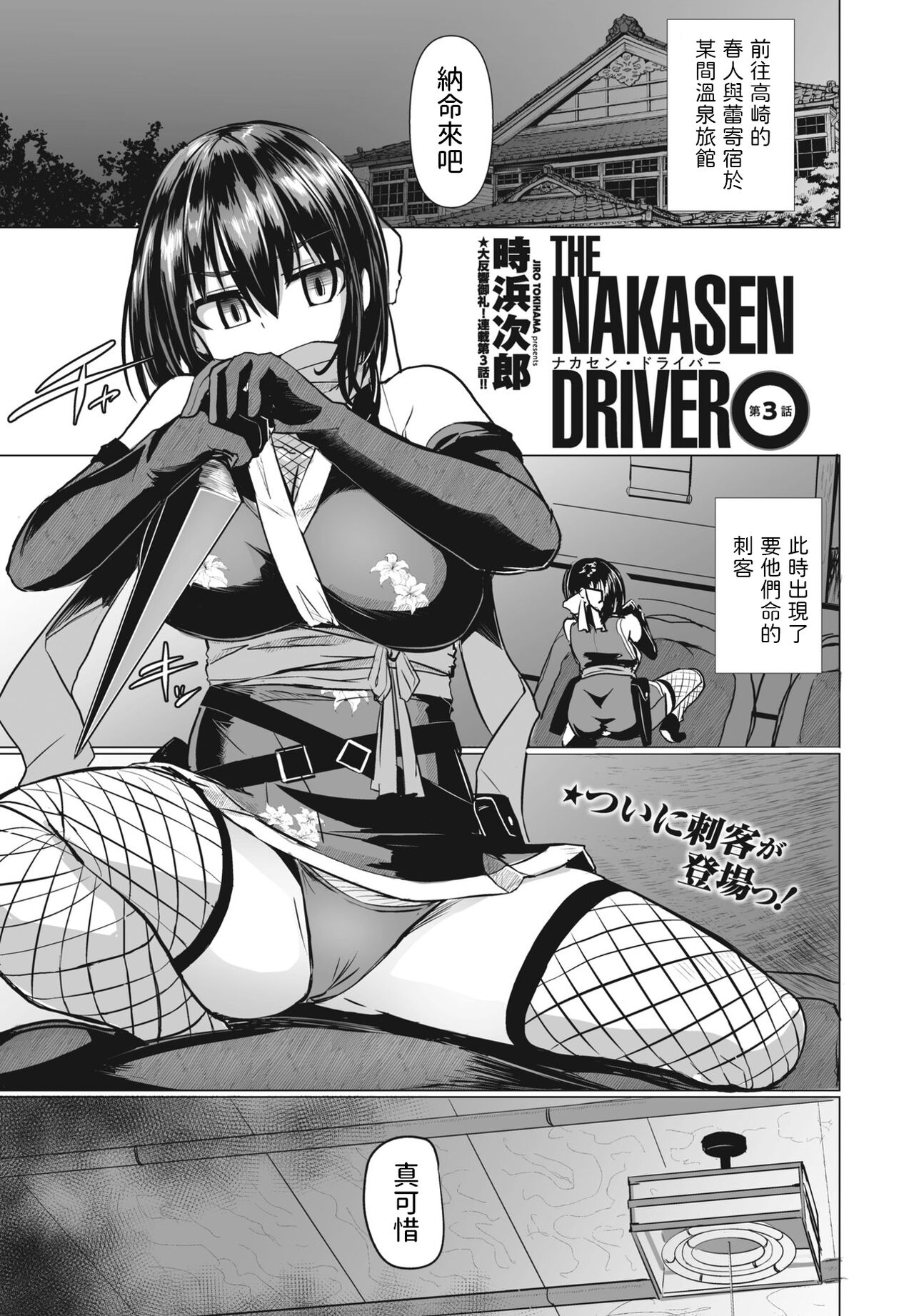 THE NAKASEN DRIVER Ch. 3 page 1 full