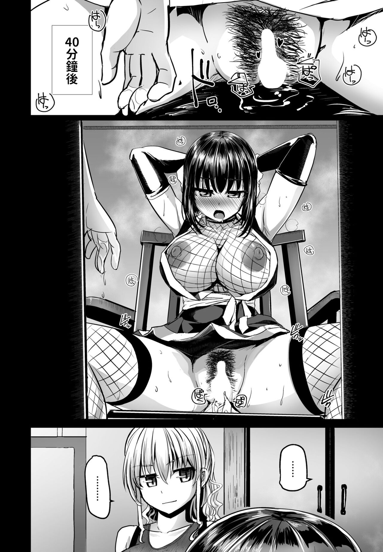 THE NAKASEN DRIVER Ch. 3 page 10 full