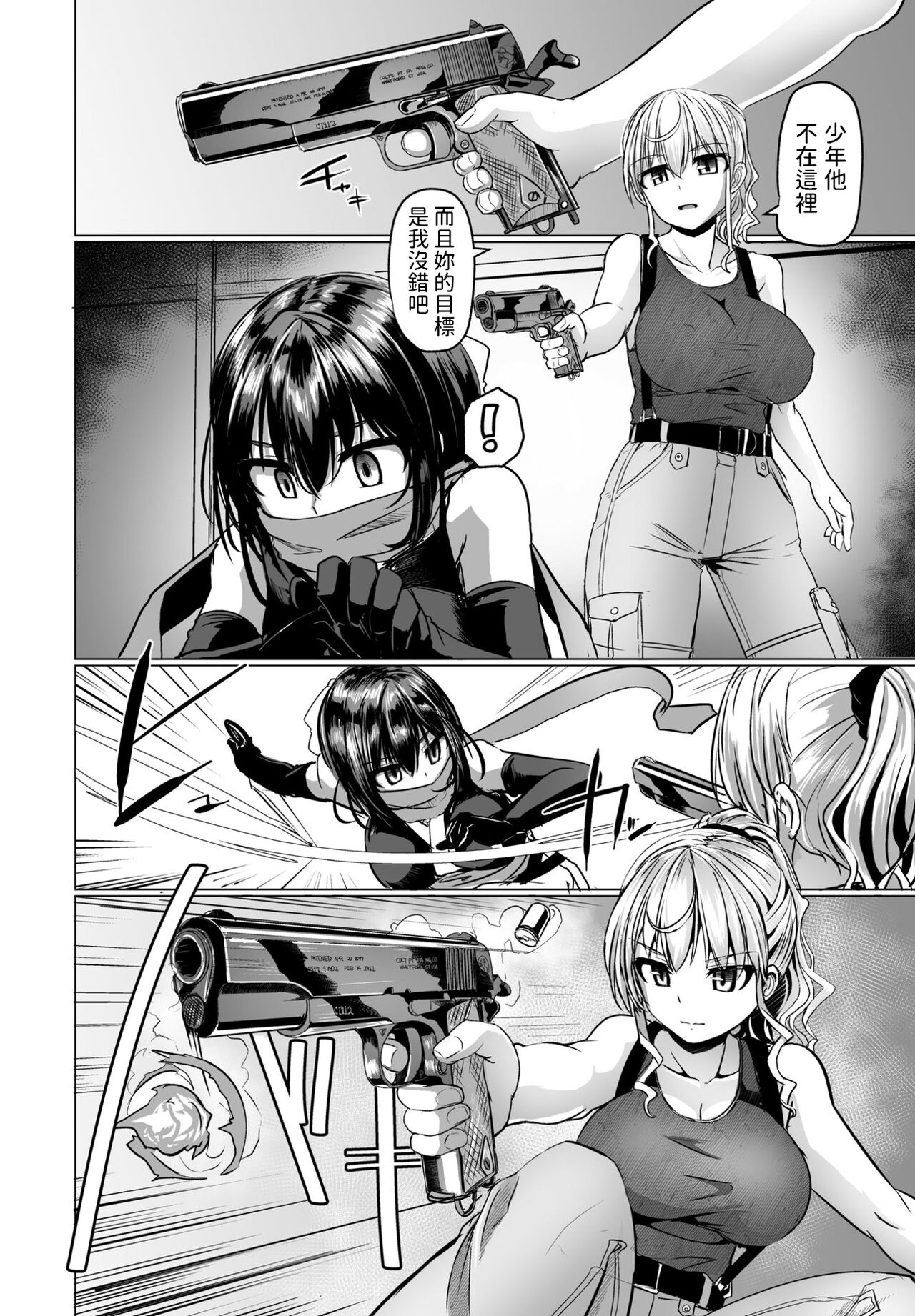 THE NAKASEN DRIVER Ch. 3 page 2 full