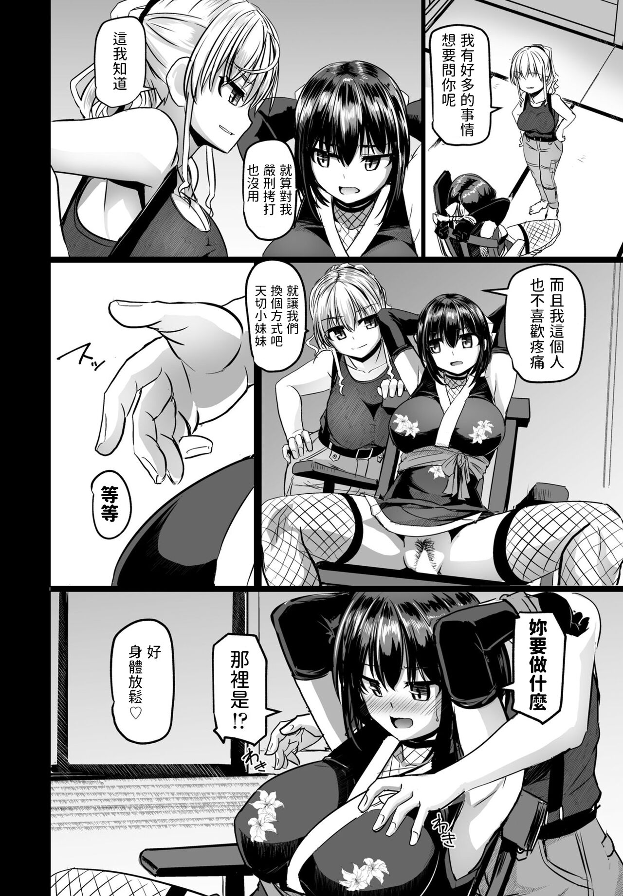THE NAKASEN DRIVER Ch. 3 page 6 full