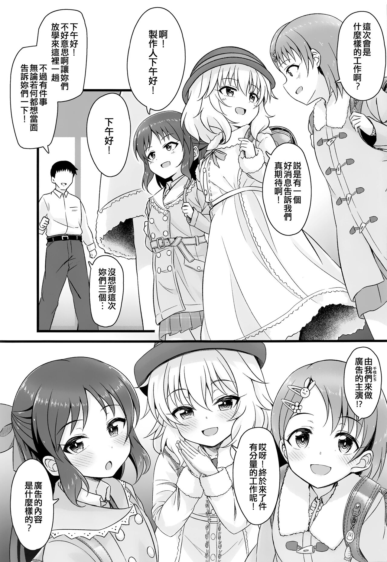 Shoujo-tachi wa Seifuku o Matotta Mama Onna ni Naru. Ver. 02 page 3 full