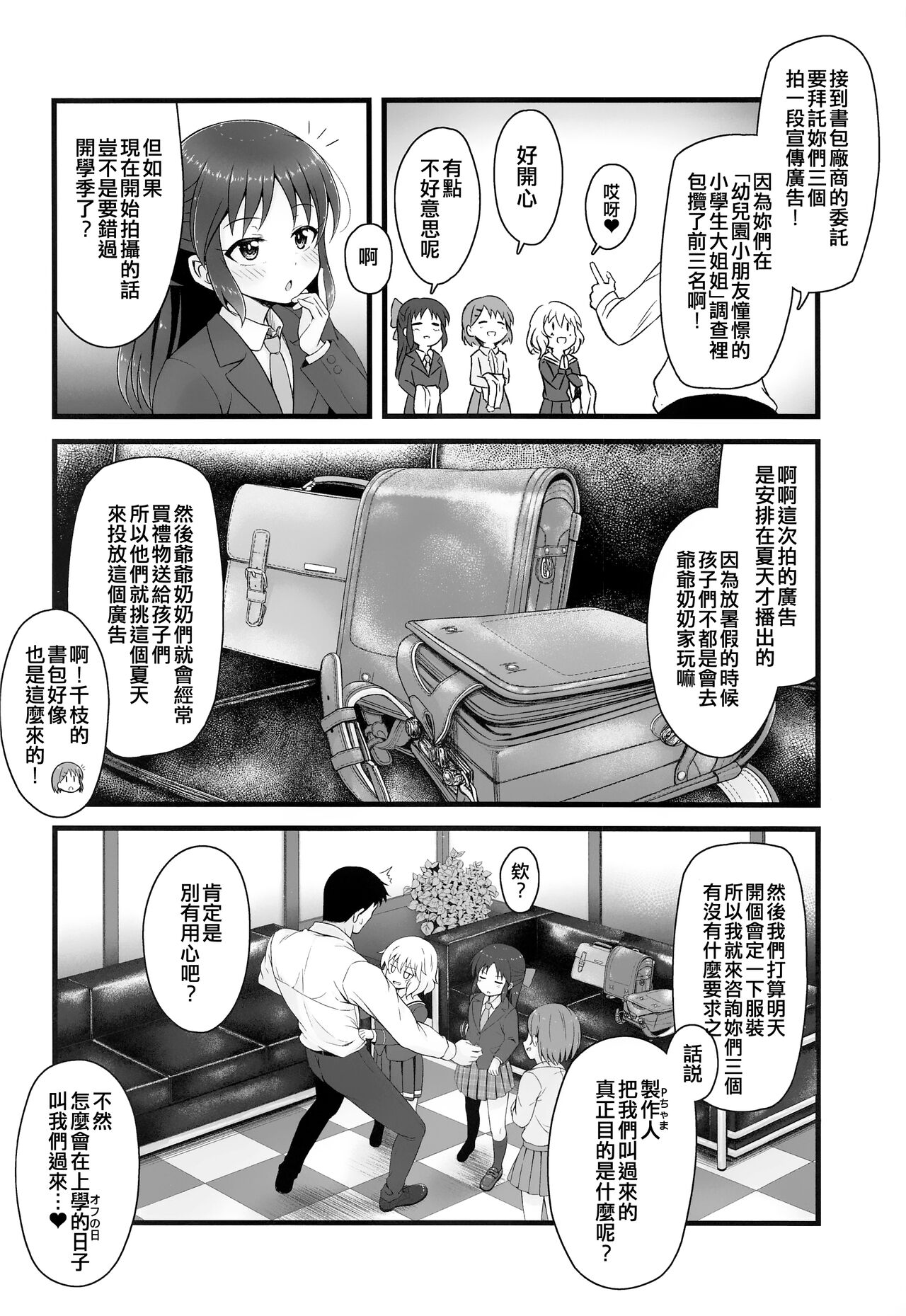 Shoujo-tachi wa Seifuku o Matotta Mama Onna ni Naru. Ver. 02 page 4 full