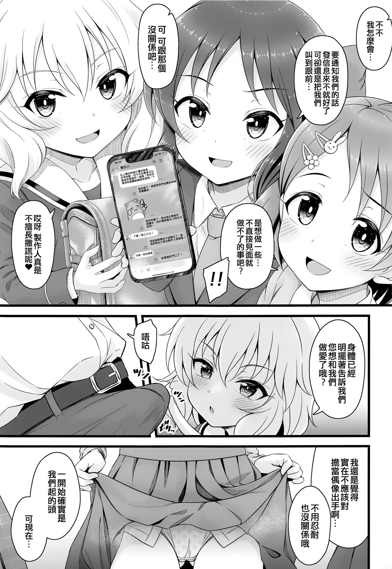 Shoujo-tachi wa Seifuku o Matotta Mama Onna ni Naru. Ver. 02 page 5 full