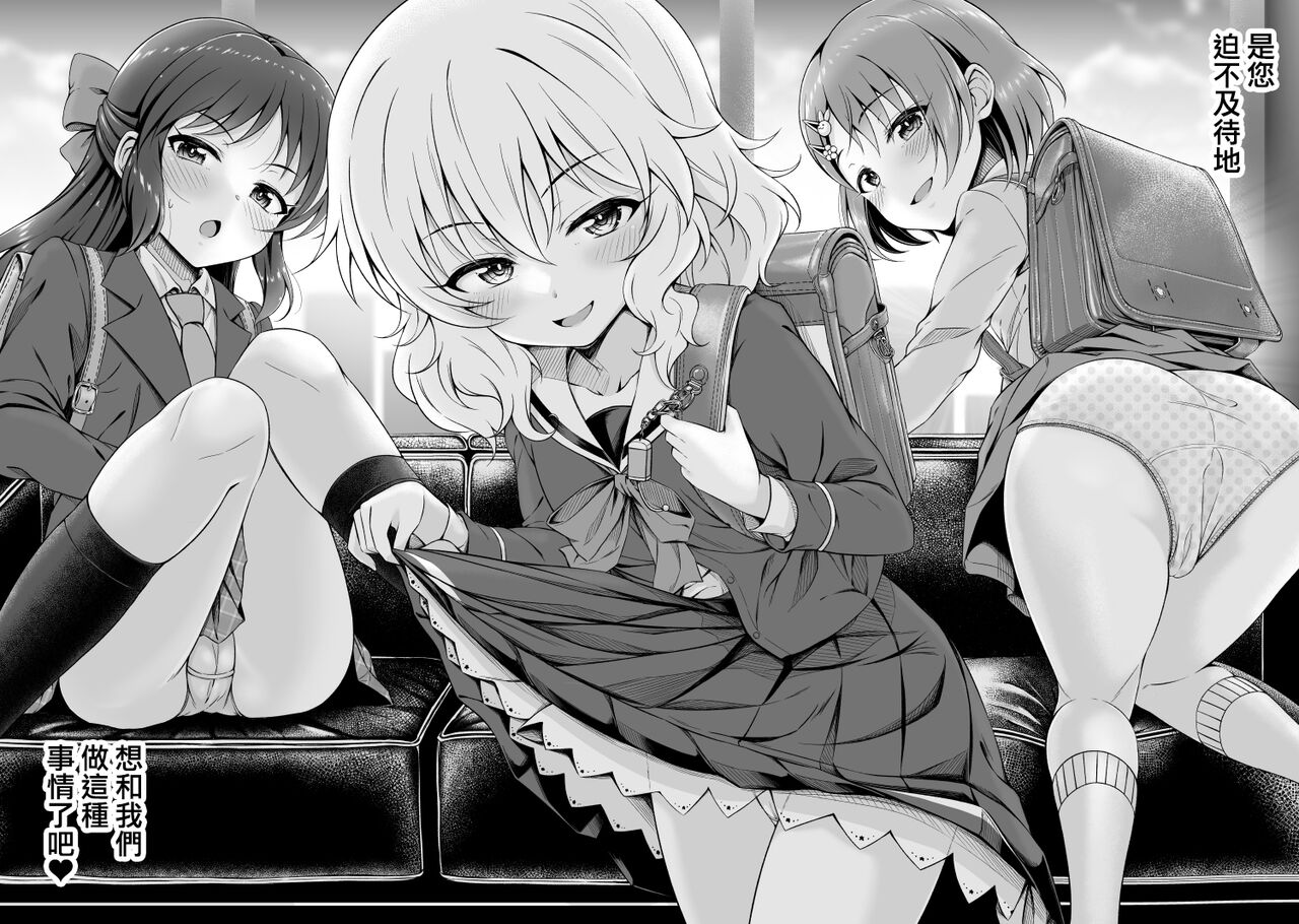 Shoujo-tachi wa Seifuku o Matotta Mama Onna ni Naru. Ver. 02 page 6 full